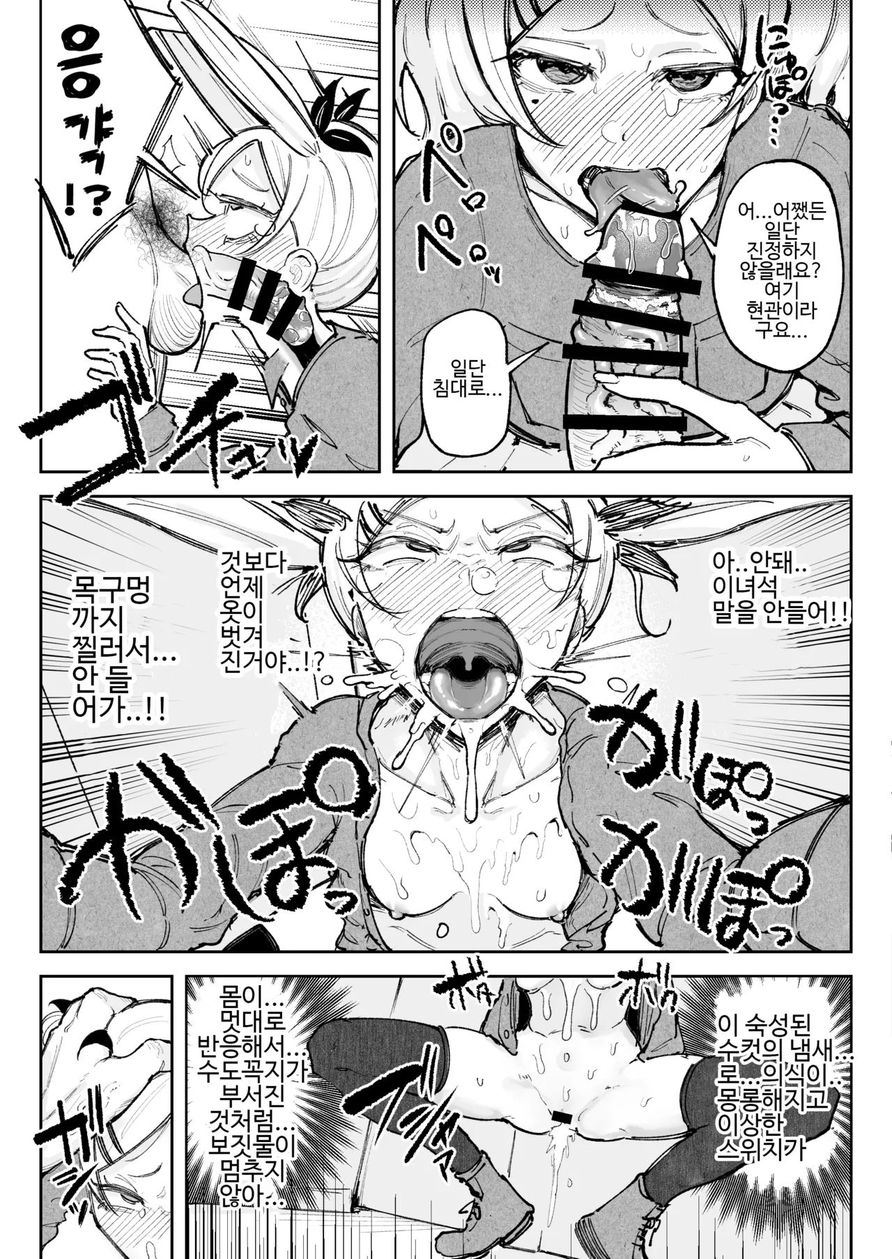 Chinkasu o Kao ni Nurareru Erika-sama | 얼굴에 좆밥칠 당하는 에리카 님 page 6 full