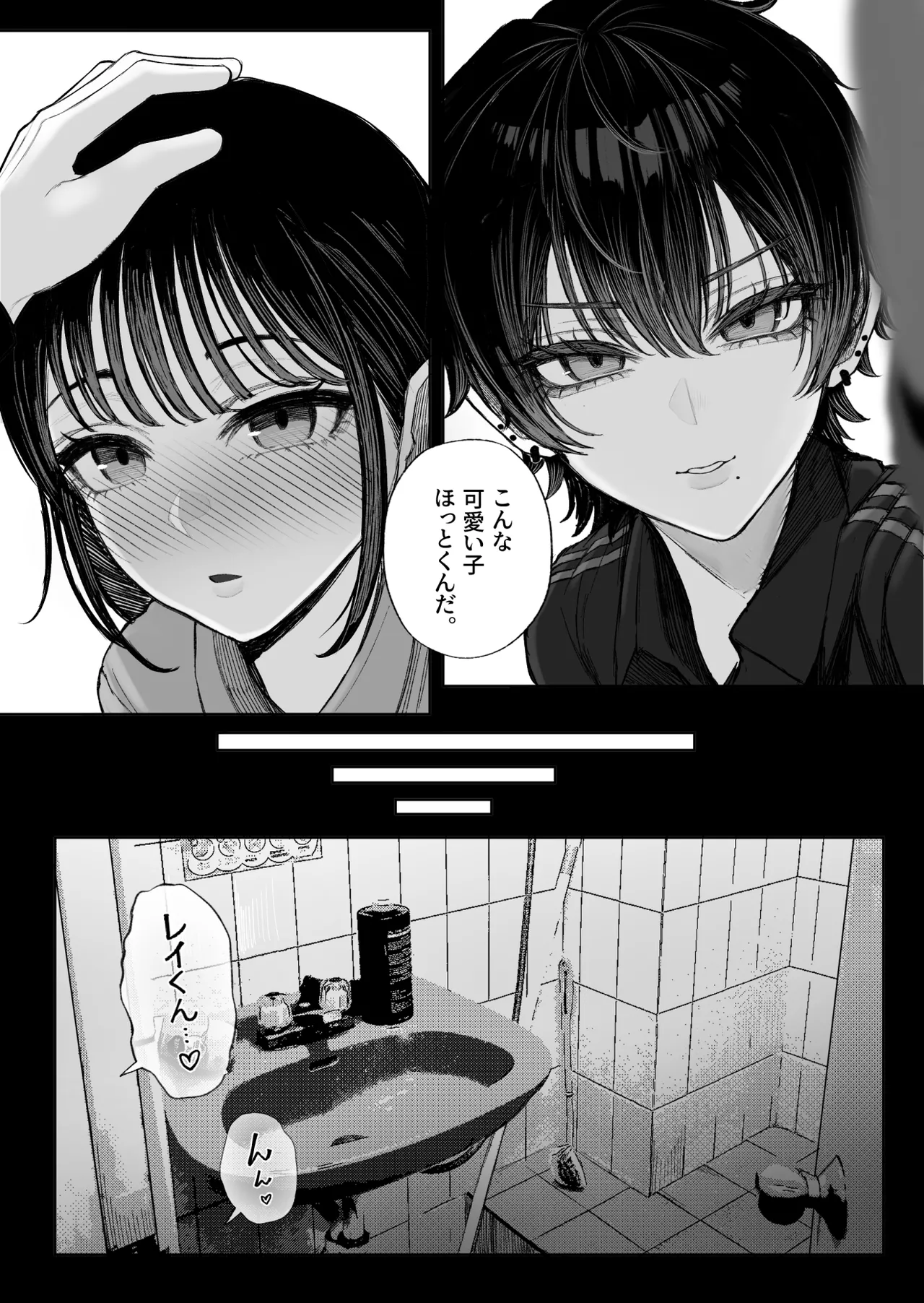 Cool-kei Dansou Onna ni Kanojo Netorareta kara, Wakarasete Yatta 2 page 4 full
