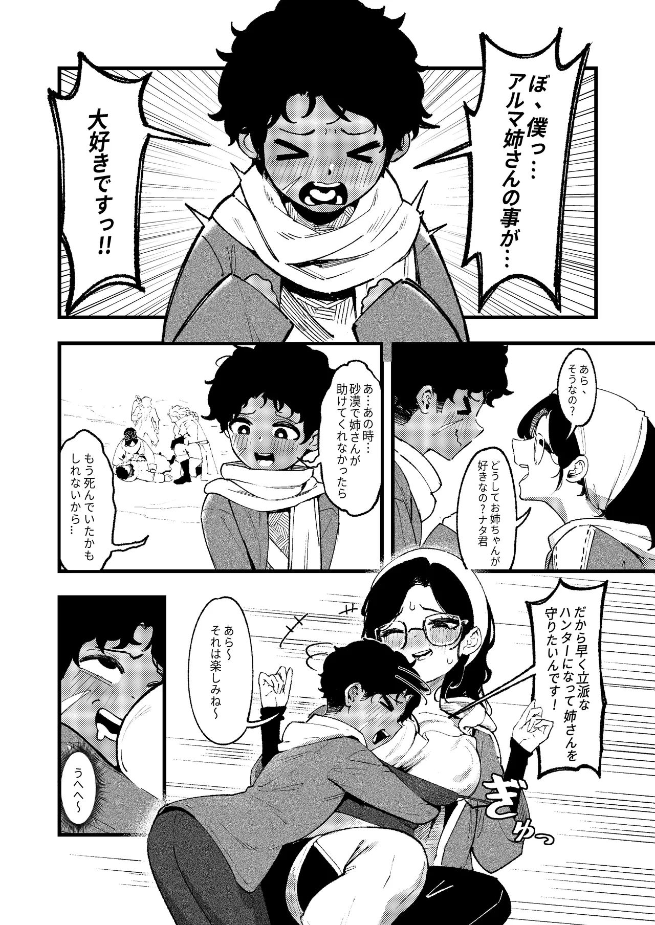 ショタ〇キの前でおねをブチ●す01 page 3 full