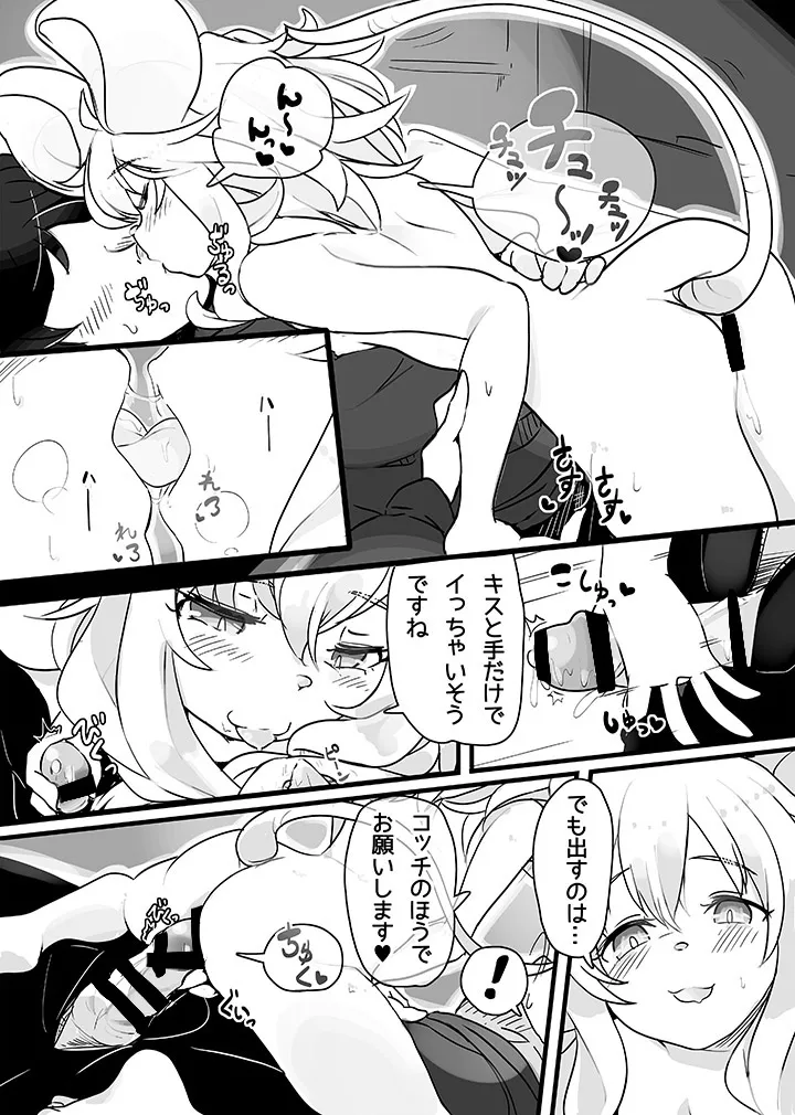 Nezumi no Papa Katsu page 4 full