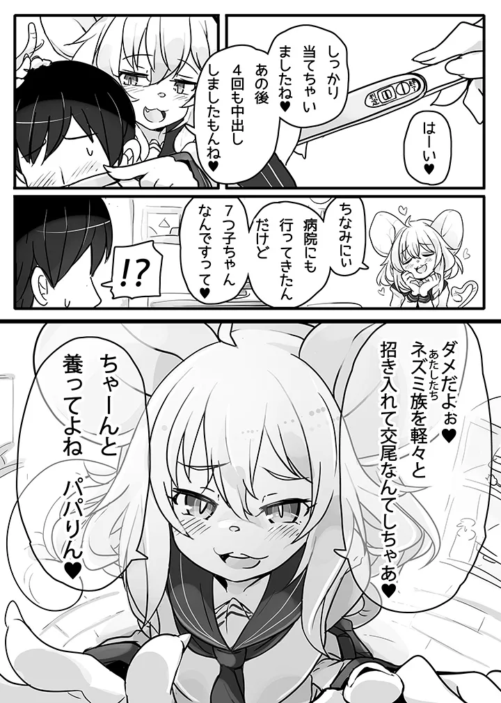 Nezumi no Papa Katsu page 6 full