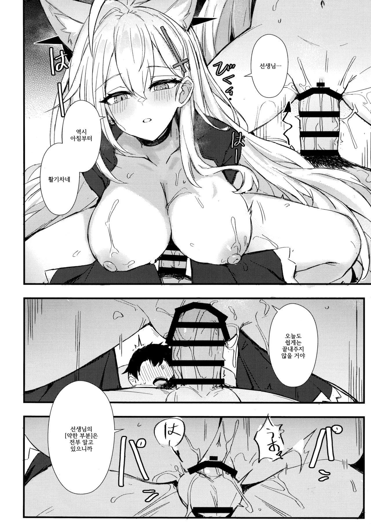 Shiroko-tachi wa Sensei no ○○○ ga Hoshii page 3 full