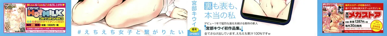 #Echi Echi Joshi to Tsunagaritai page 2 full