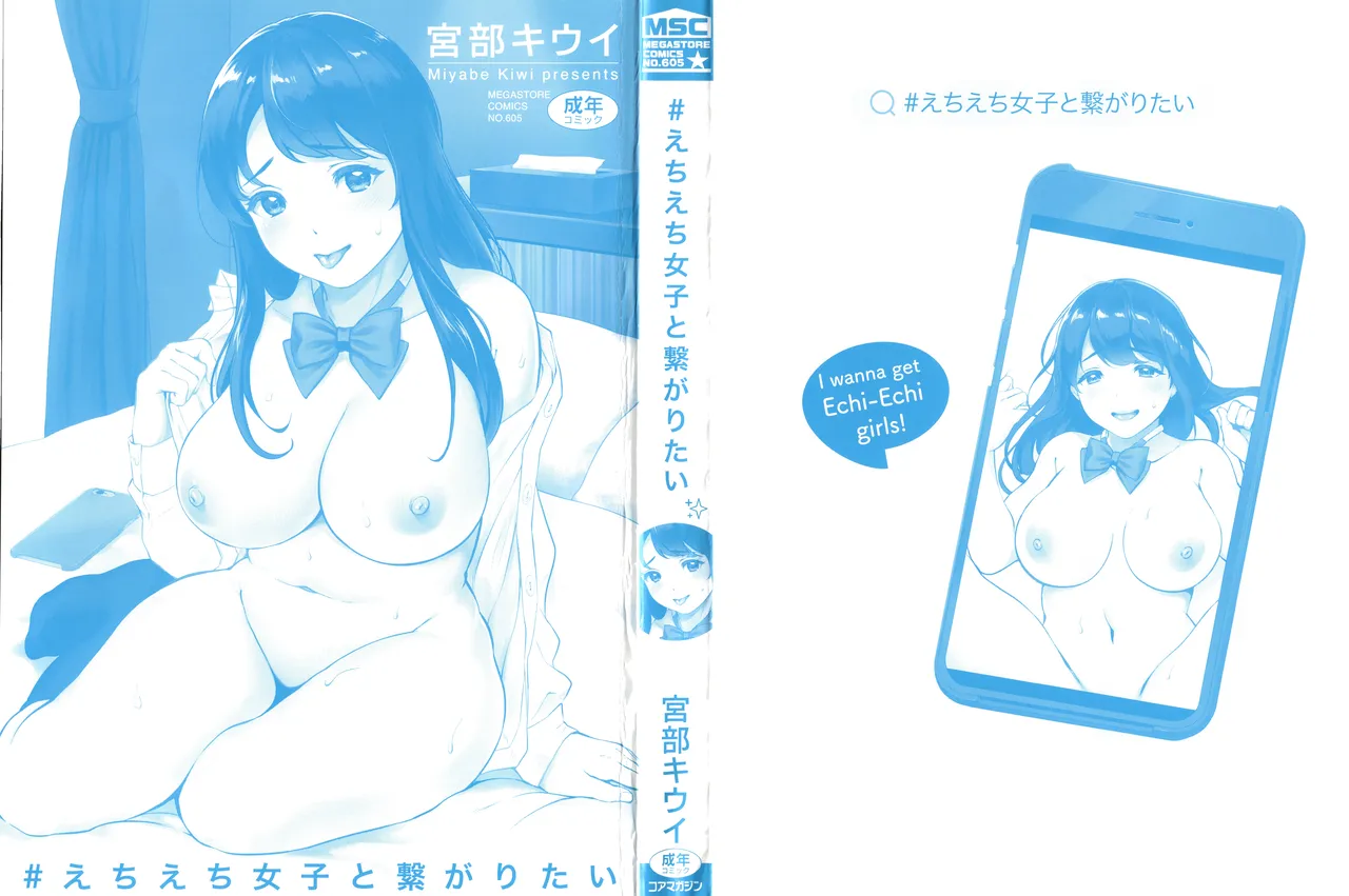 #Echi Echi Joshi to Tsunagaritai page 3 full
