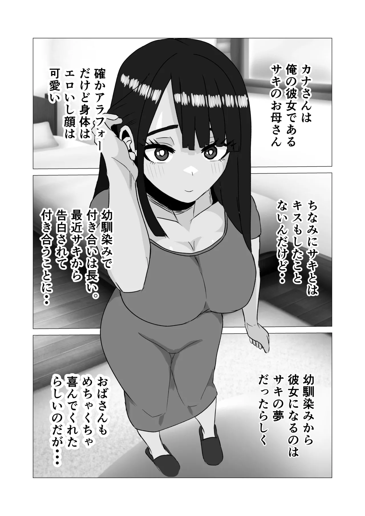 彼女より先に母親に手を出してしまった結果… page 7 full