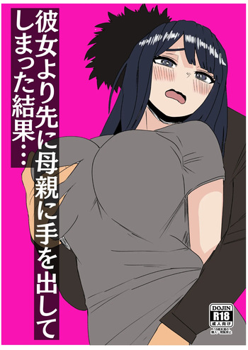 彼女より先に母親に手を出してしまった結果… cover