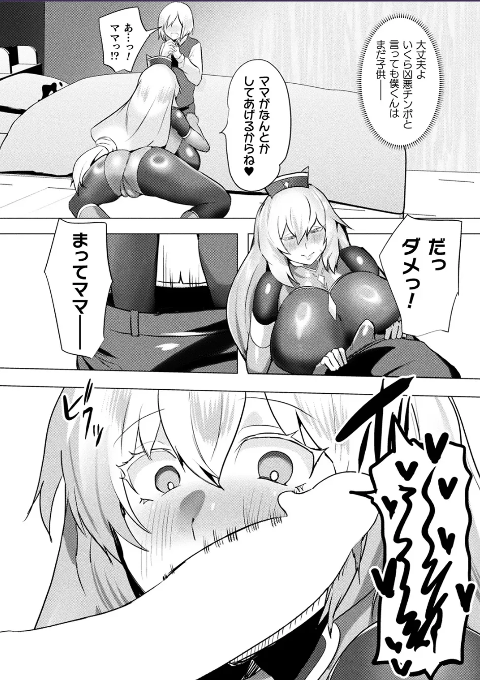 ママは適性Gの回復術師 最終話 page 4 full