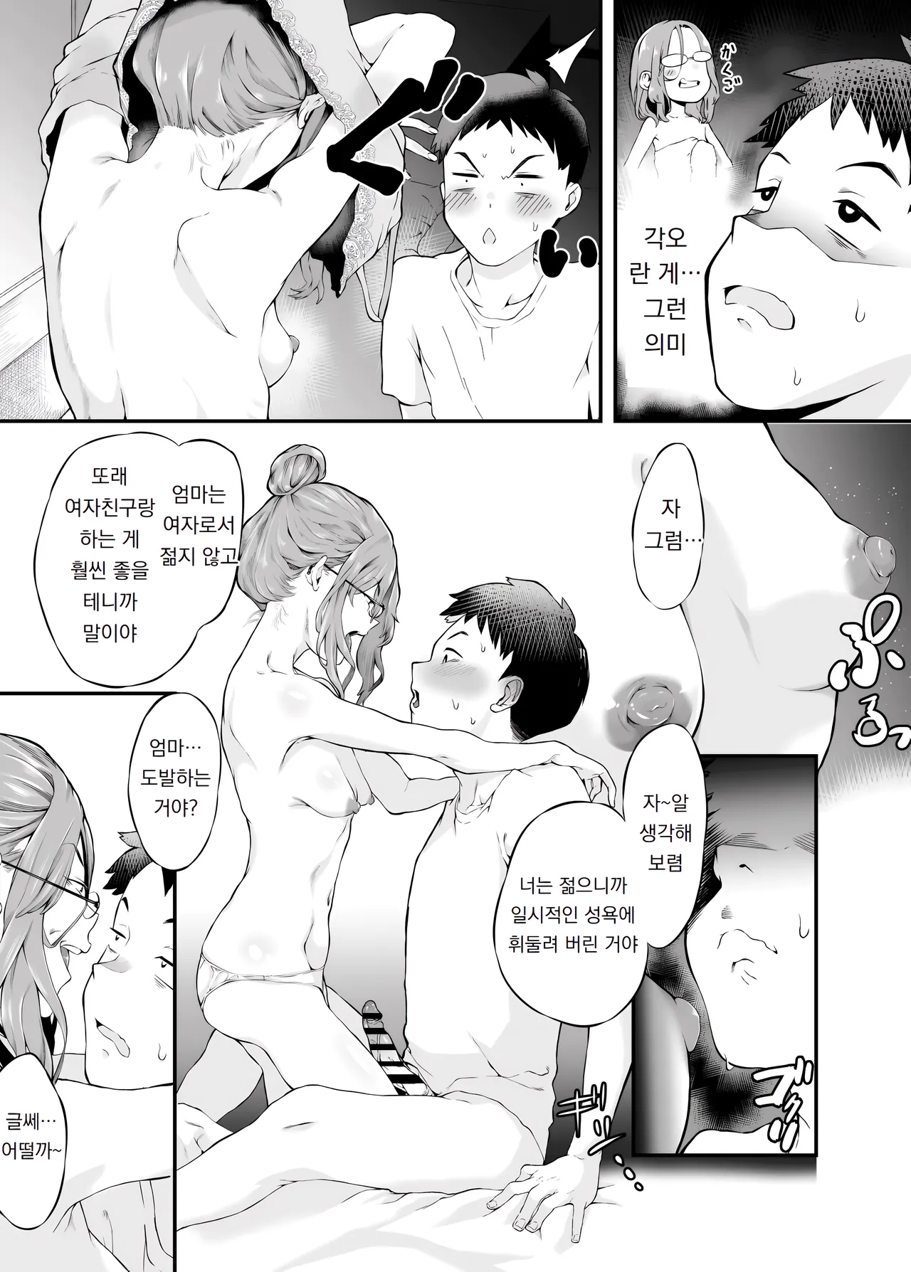 Kuchiurusai Kaasan to | 잔소리 심한 엄마와 page 7 full