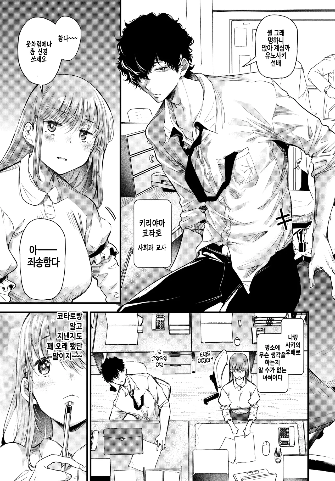 Yunosaki-Sensei wa Koi ga Shitai page 3 full