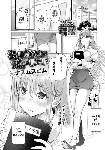 Yunosaki-Sensei wa Koi ga Shitai cover