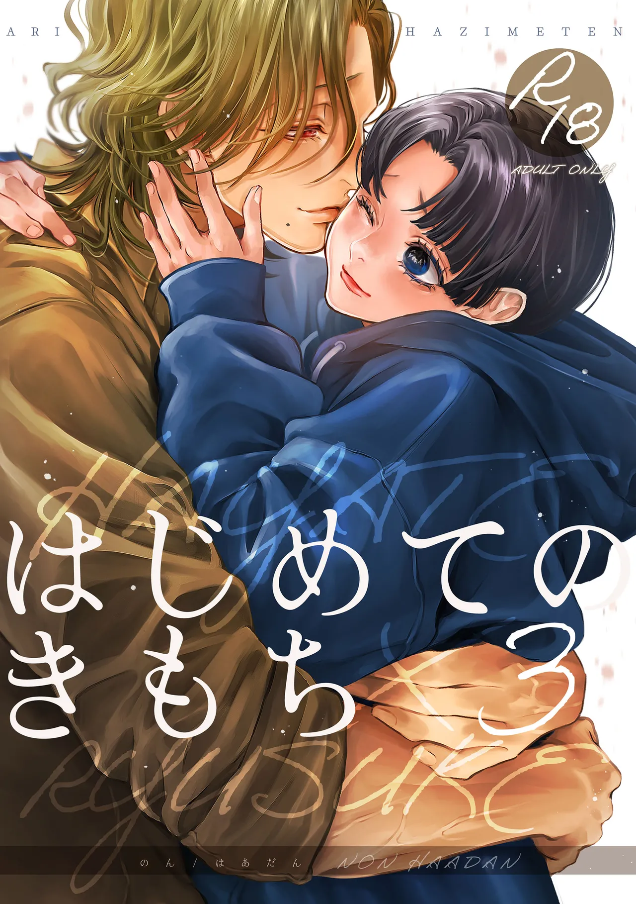 Hajimete no Kimochi 3 page 1 full