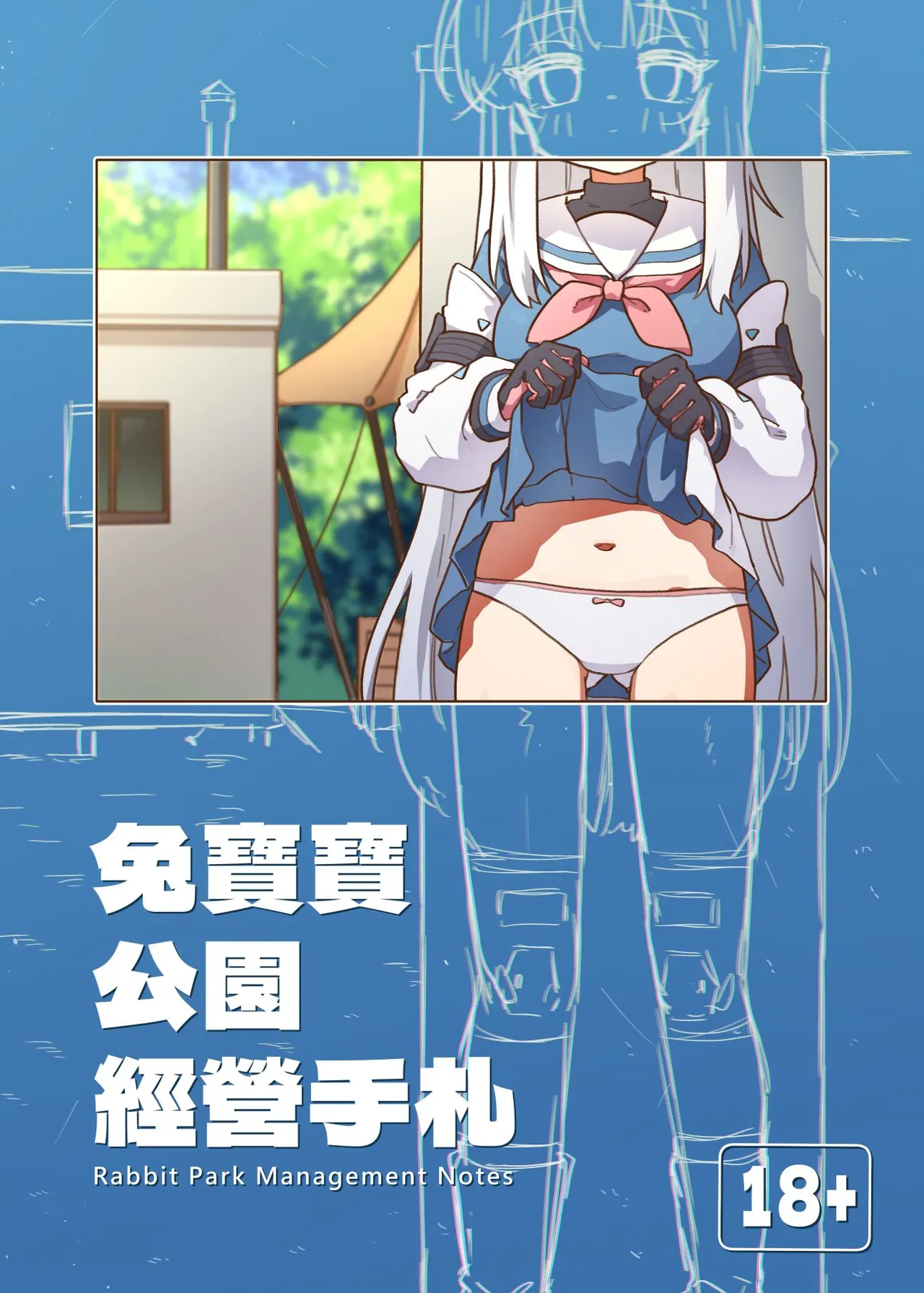 兔寶寶公園經營手札 page 1 full