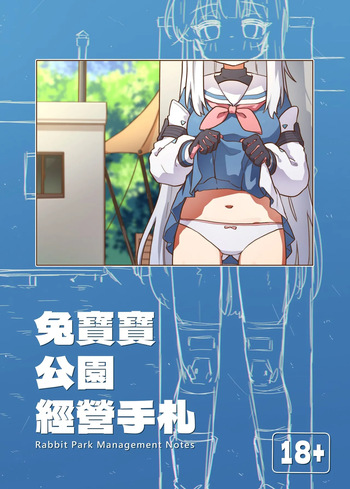 兔寶寶公園經營手札 cover
