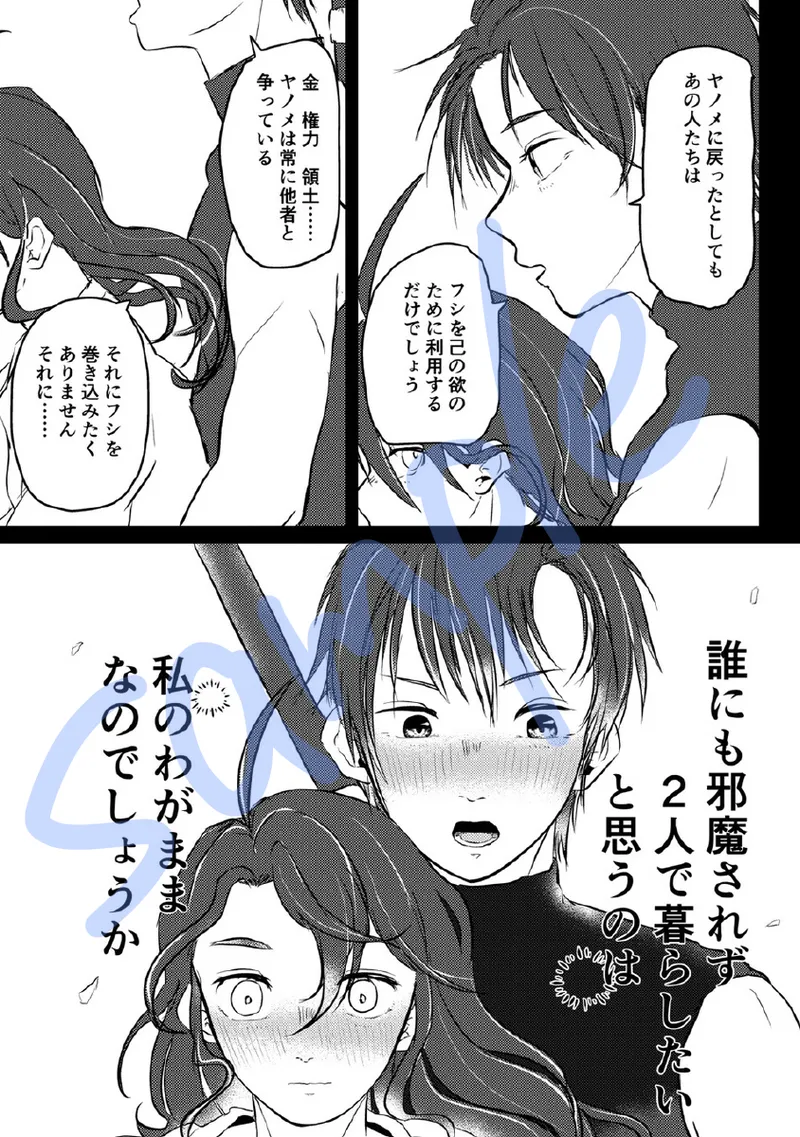 Nukumori page 4 full