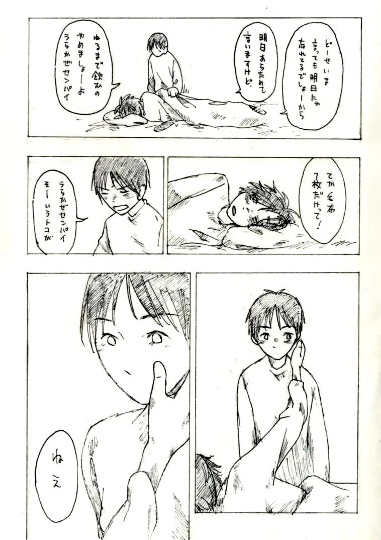 ずみ page 6 full