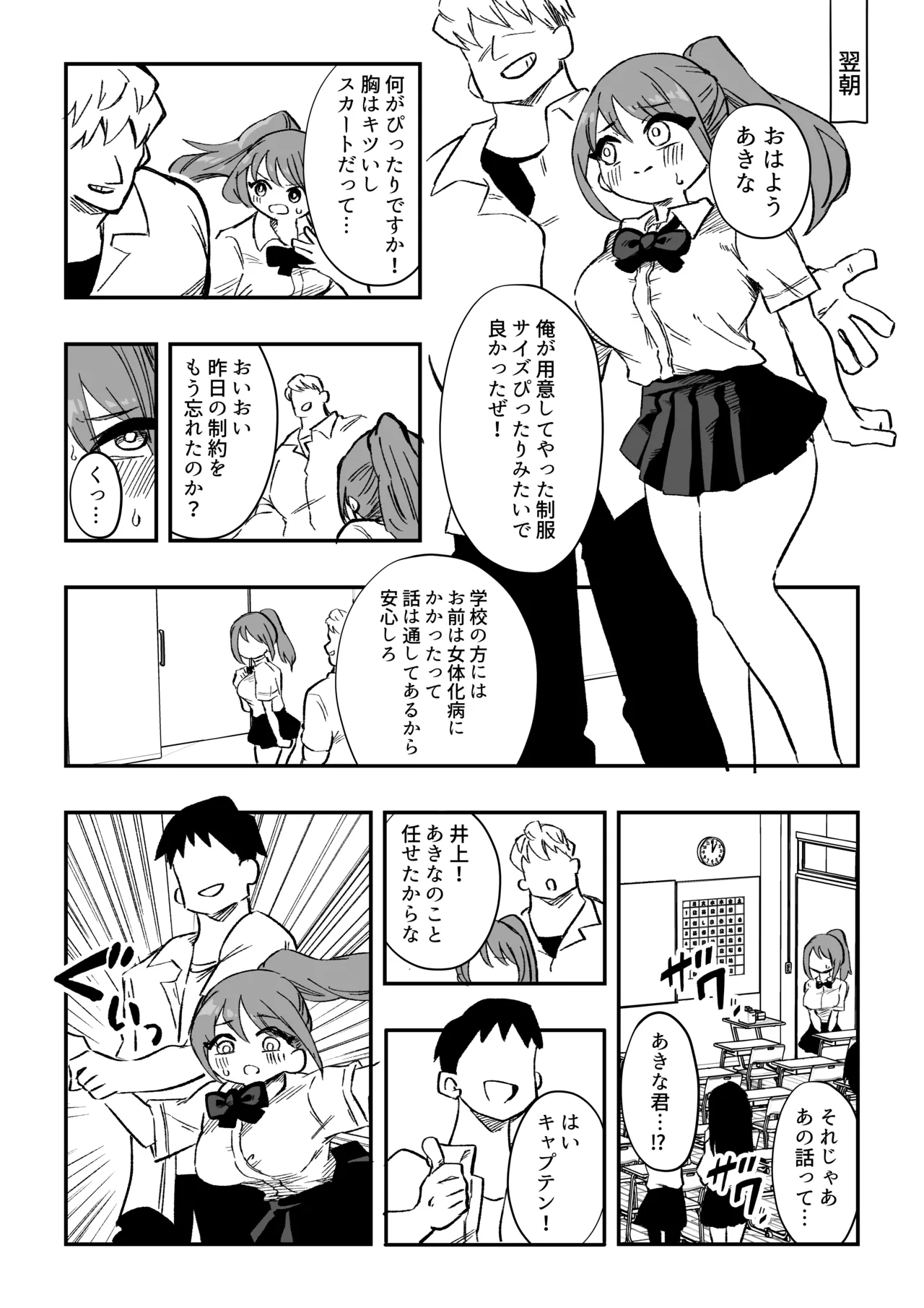 立花あきな 女体化雑用地獄 page 10 full