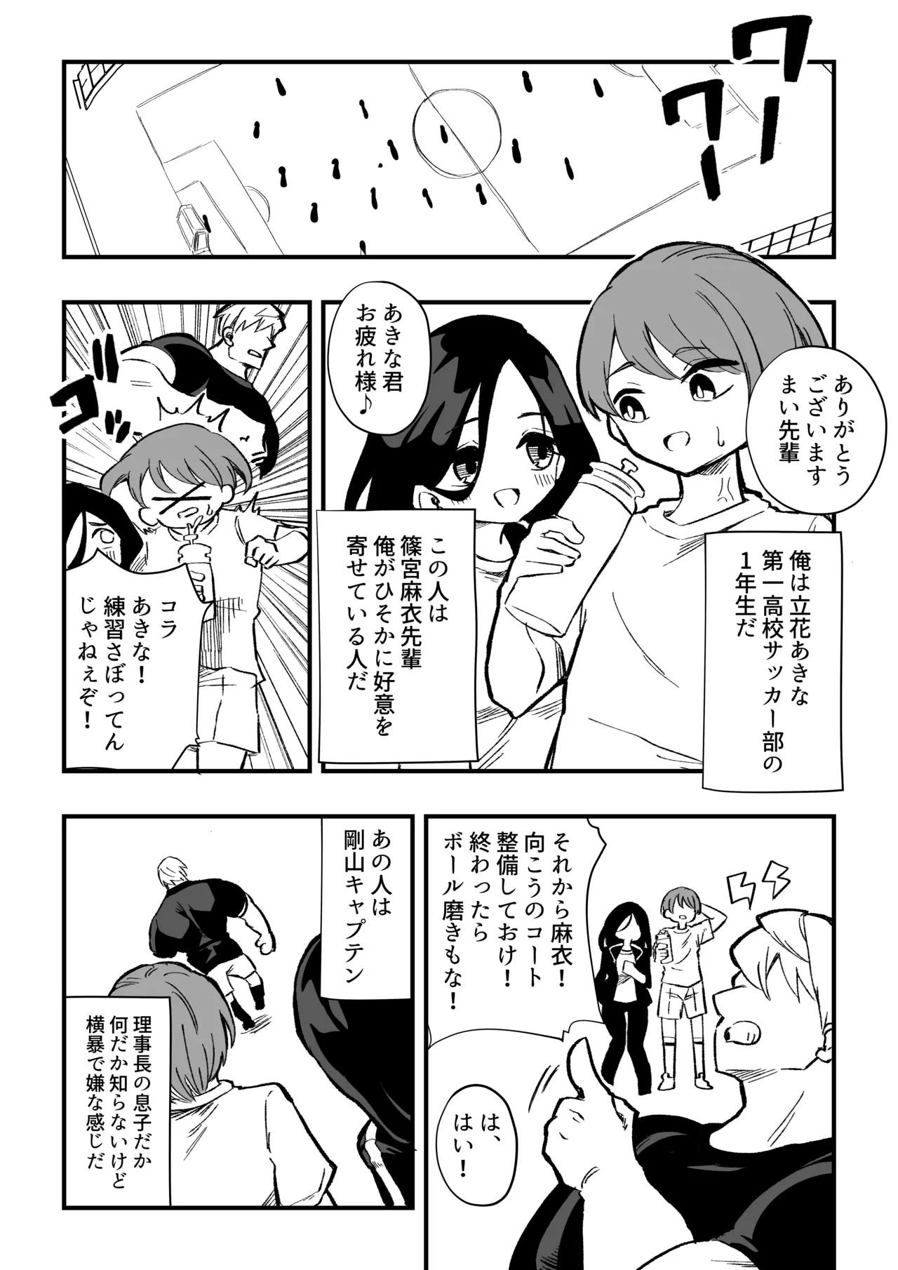 立花あきな 女体化雑用地獄 page 3 full