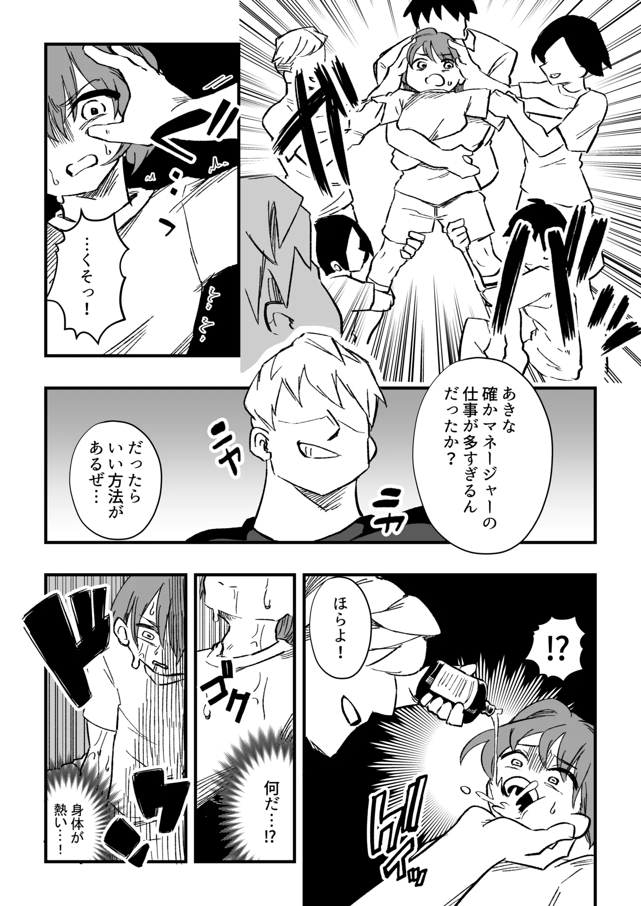 立花あきな 女体化雑用地獄 page 5 full