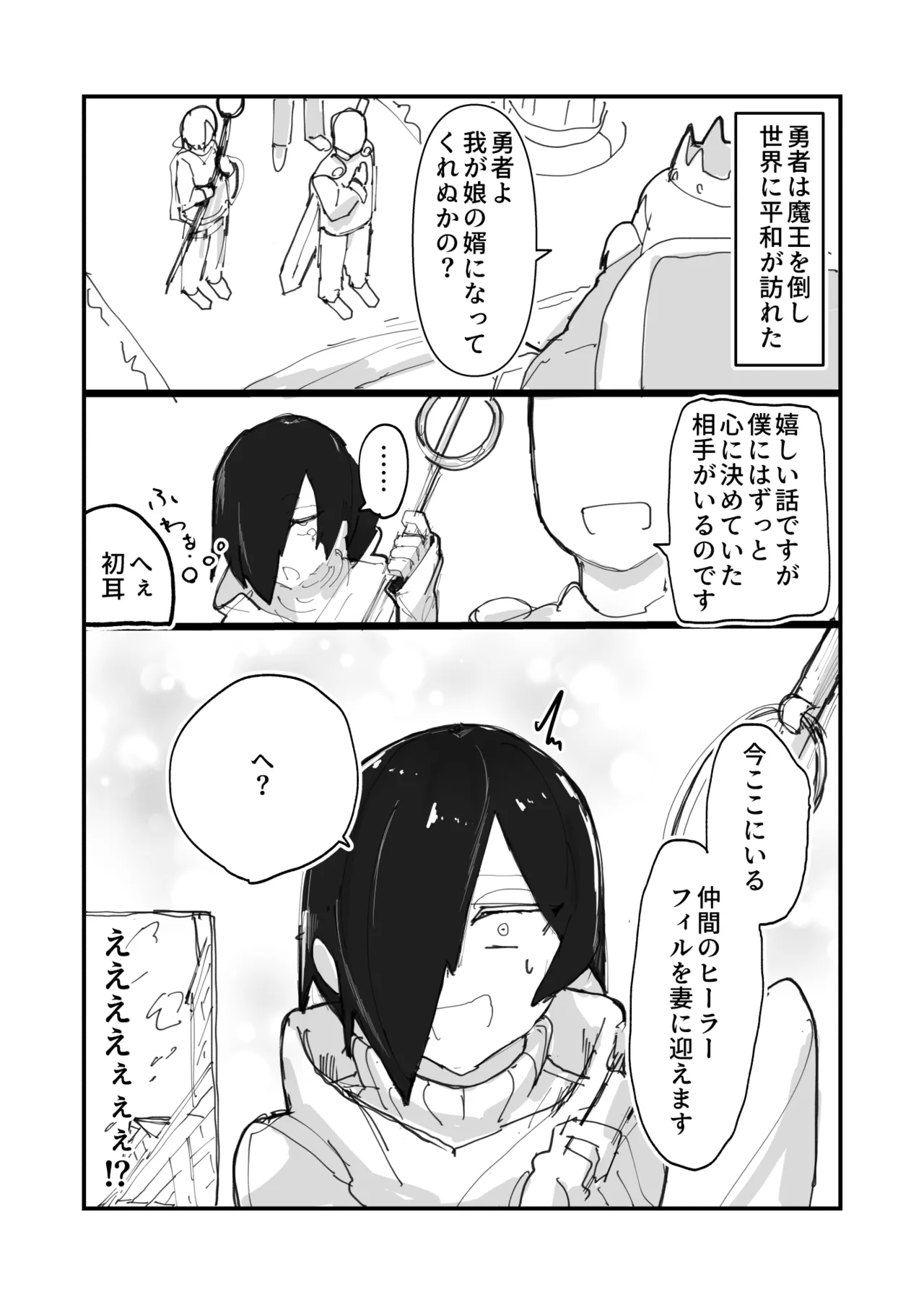 メスイキ男の娘ヒーラー勇者の妻になる。 page 4 full