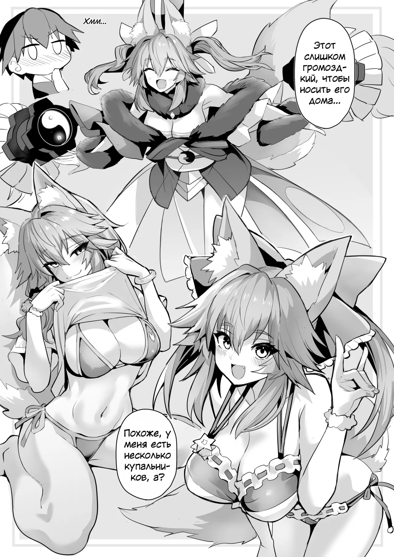Tamamo-san Shichihenge☆ page 6 full