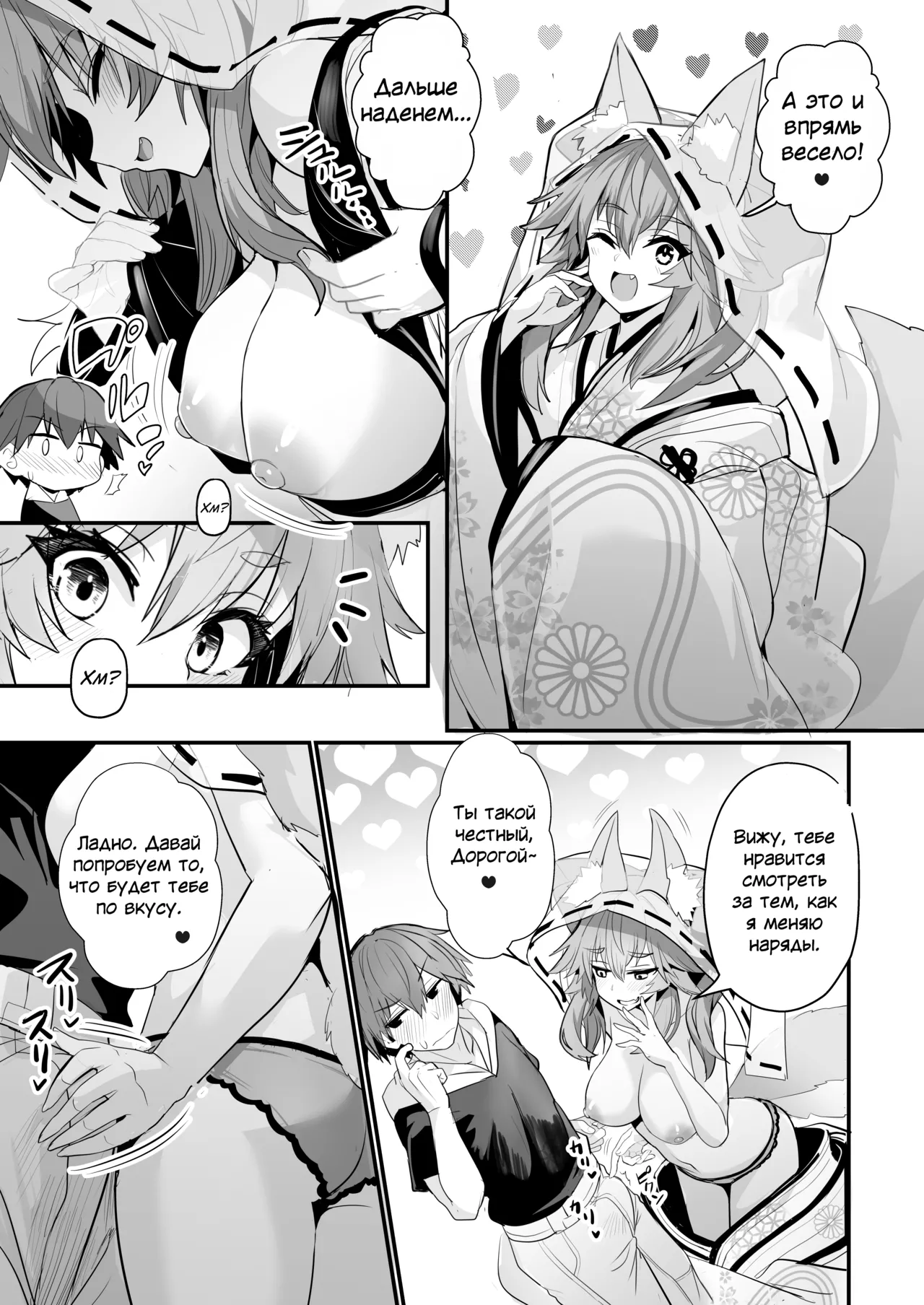 Tamamo-san Shichihenge☆ page 8 full
