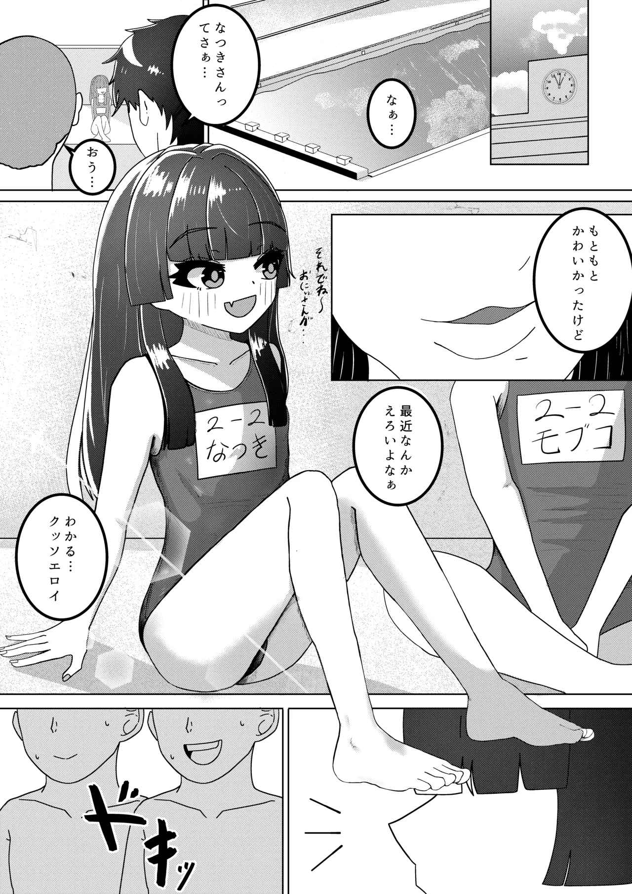 Ecchi na Manga page 1 full