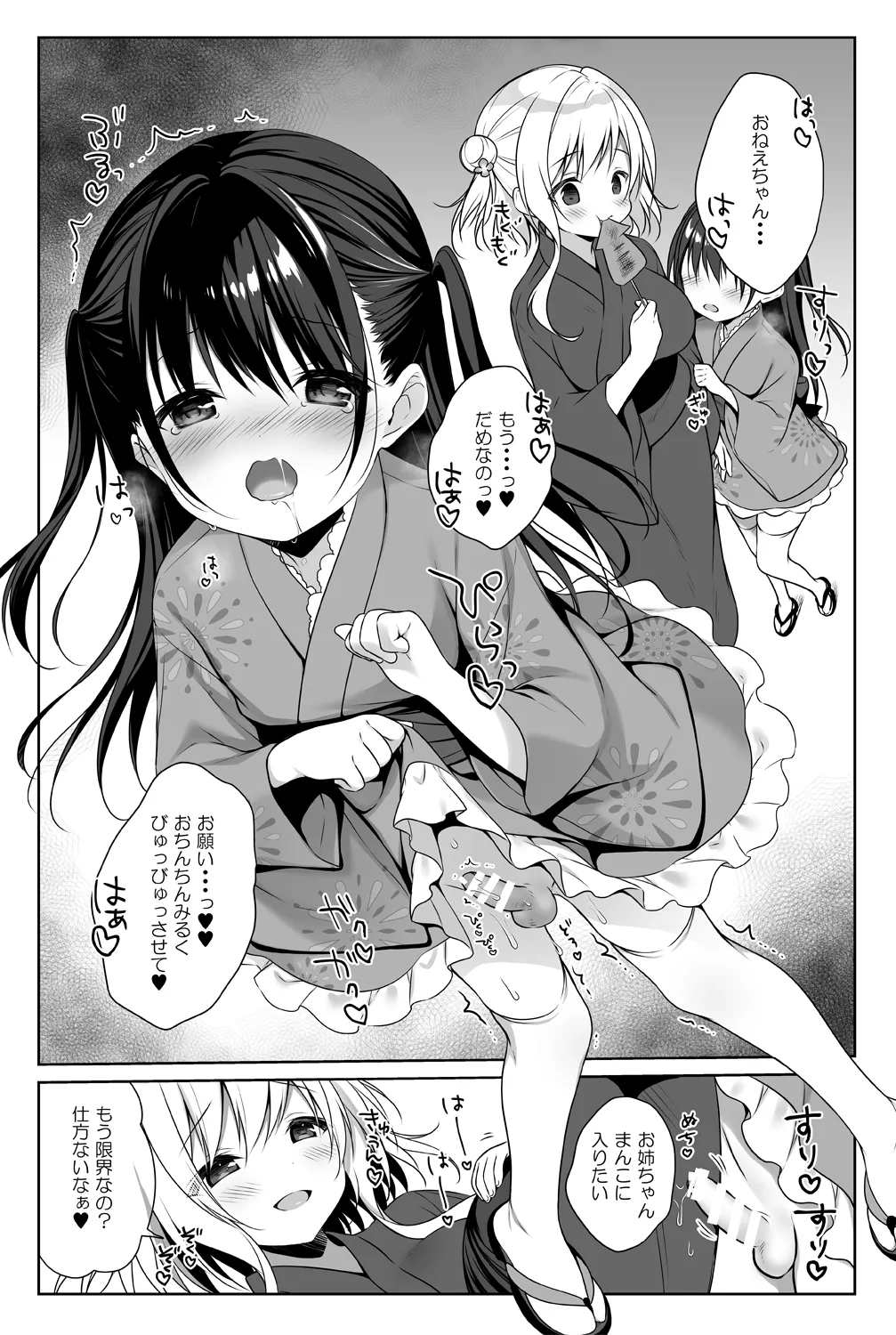 Senon-chan wa Amayakashitai 3 page 9 full