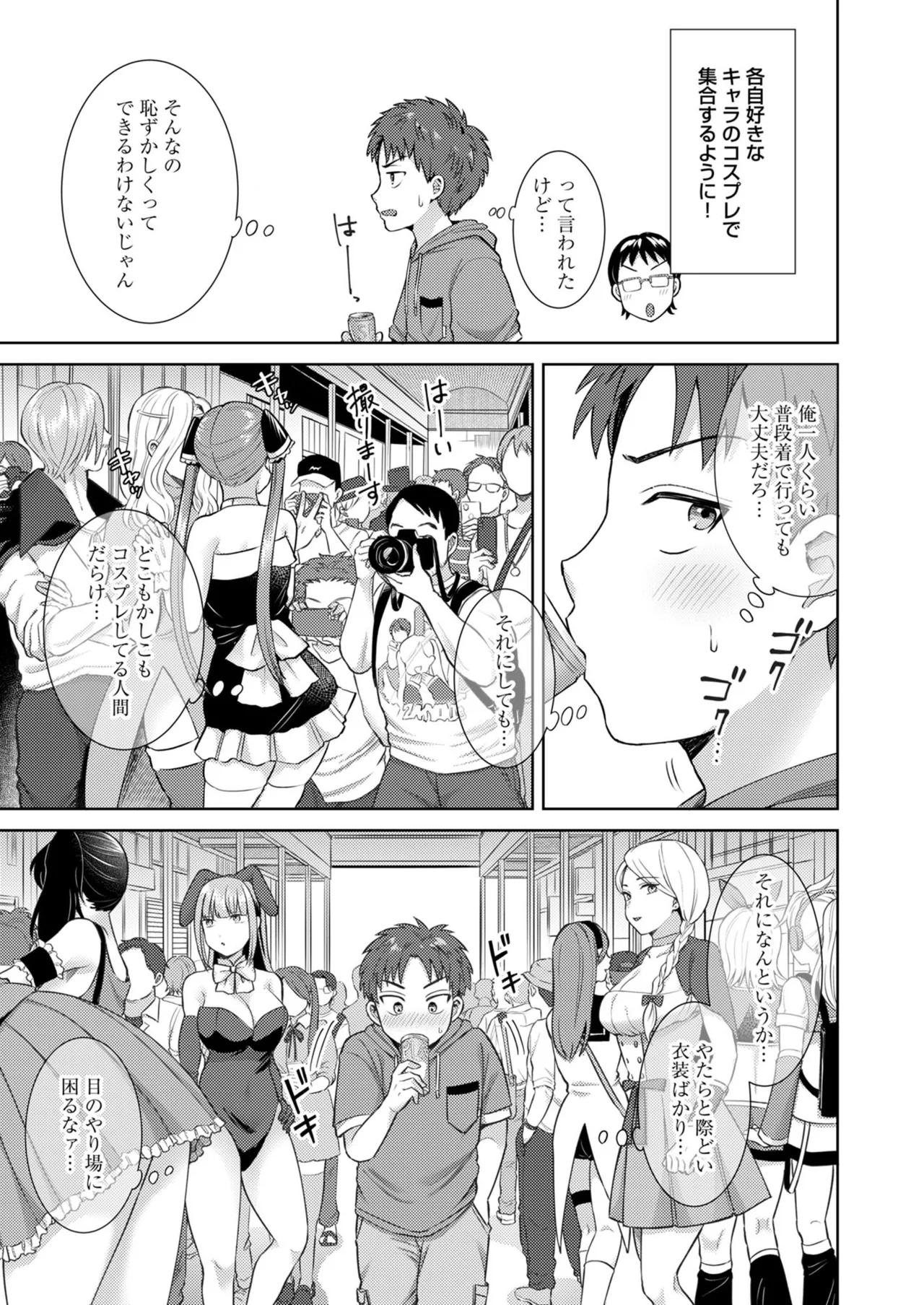 ビッチなギャルは好きですか？総集編 page 5 full