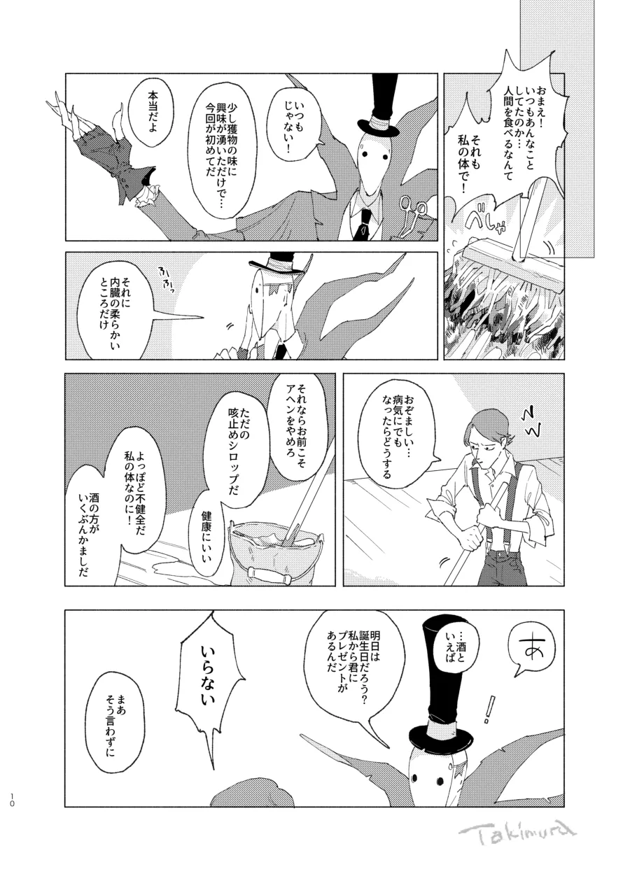 Gakanoshouzou page 8 full