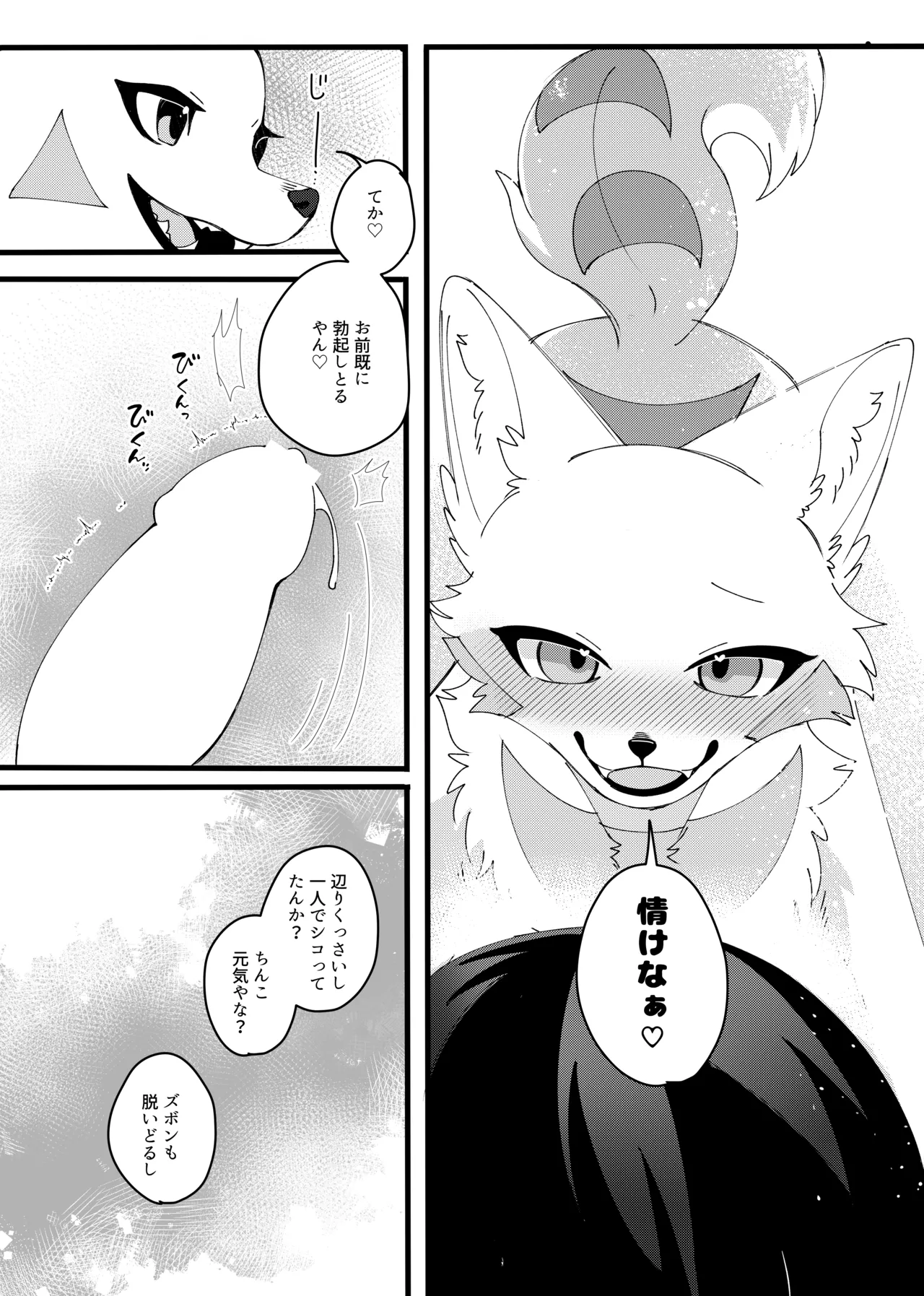 Mesugaki Meiken o Mou ichido Wakarasetai page 7 full