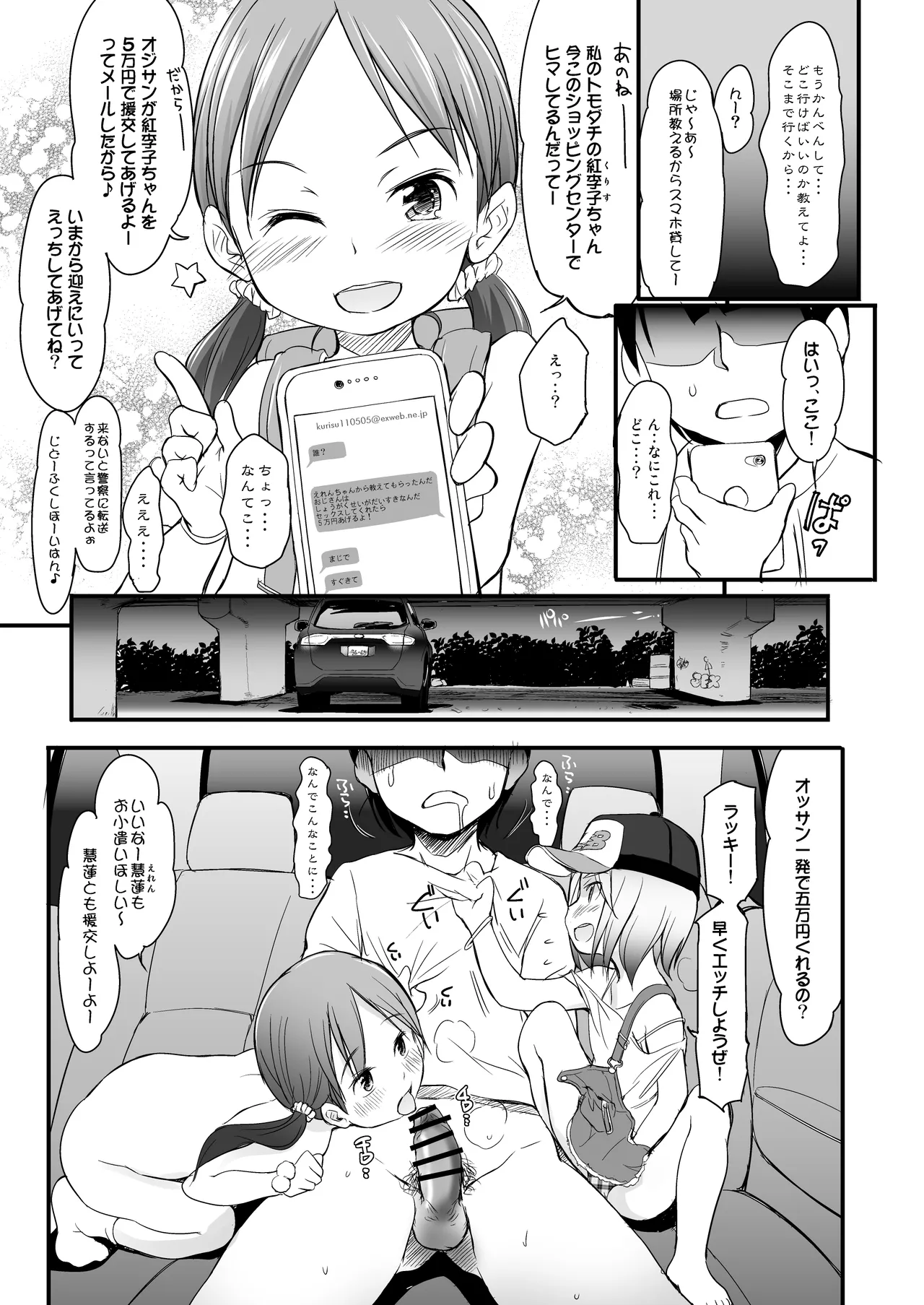 Loli Bitch ga Notteimasu page 7 full