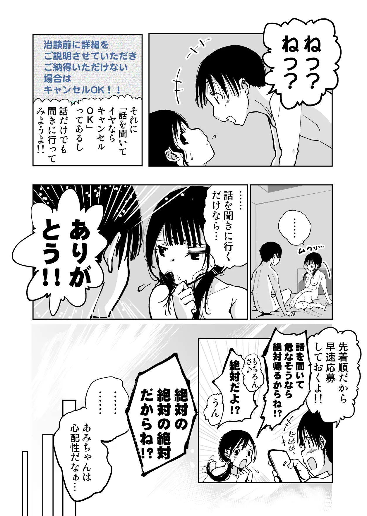 最愛の彼女が催●術研究のモルモットにされました… page 10 full