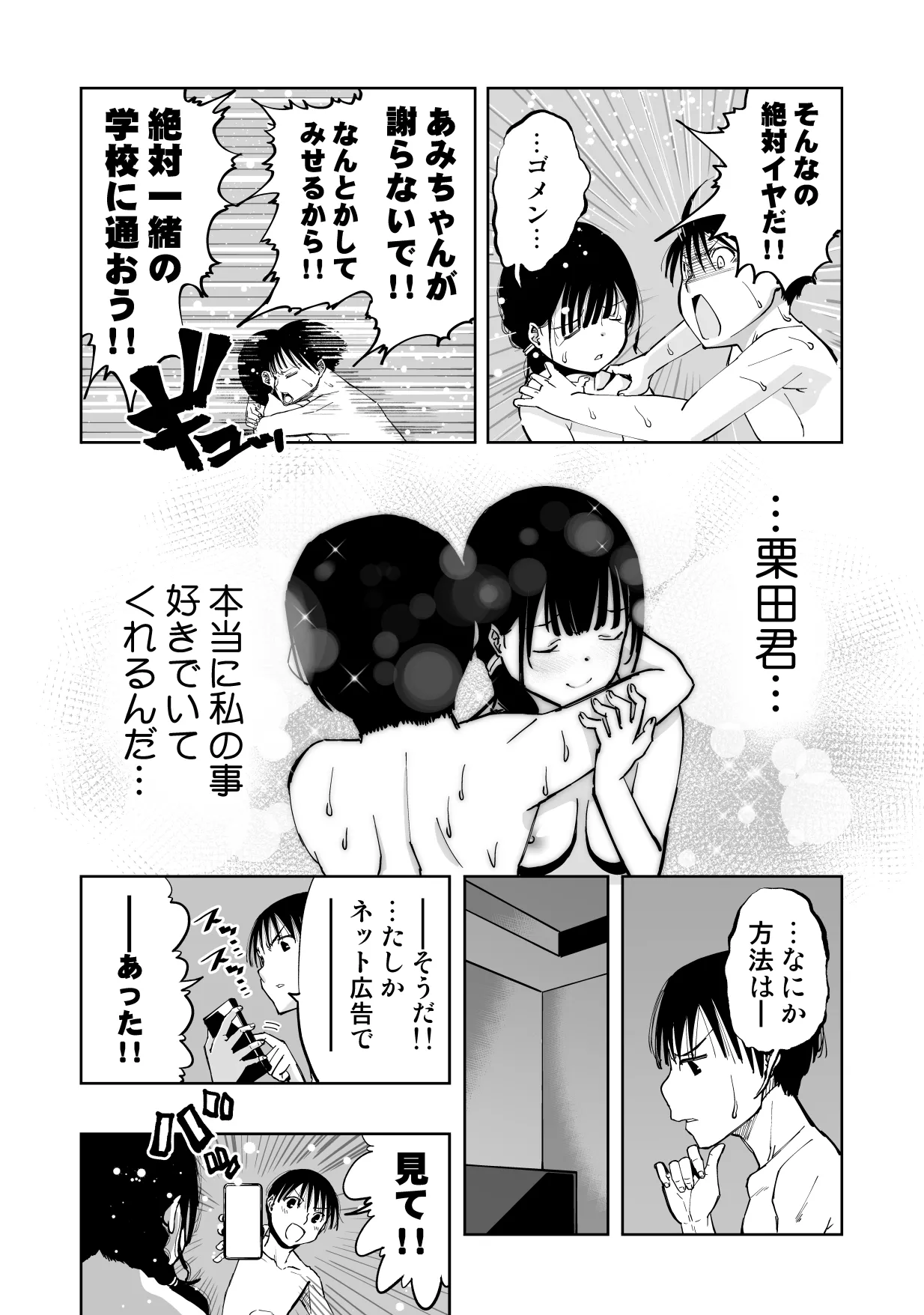 最愛の彼女が催●術研究のモルモットにされました… page 5 full