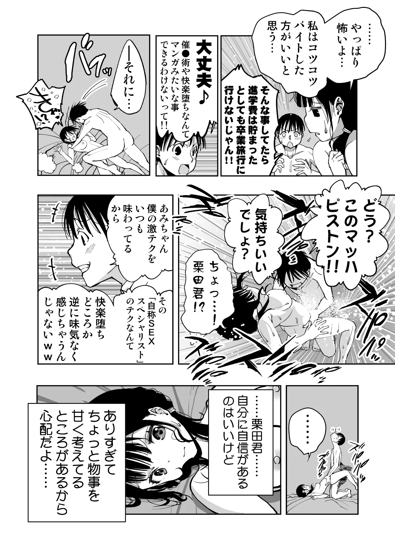 最愛の彼女が催●術研究のモルモットにされました… page 9 full