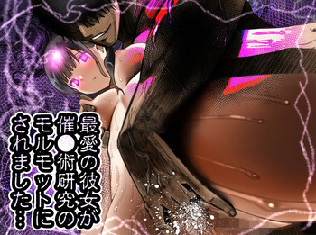 最愛の彼女が催●術研究のモルモットにされました… cover