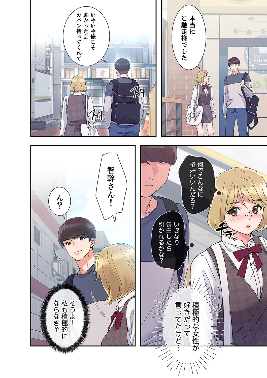 腹黒カノジョとシーソーゲーム 第02巻 page 10 full