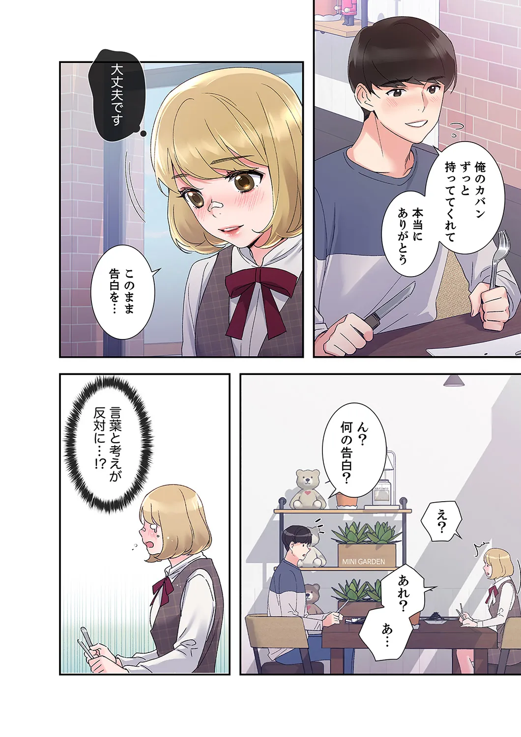 腹黒カノジョとシーソーゲーム 第02巻 page 6 full