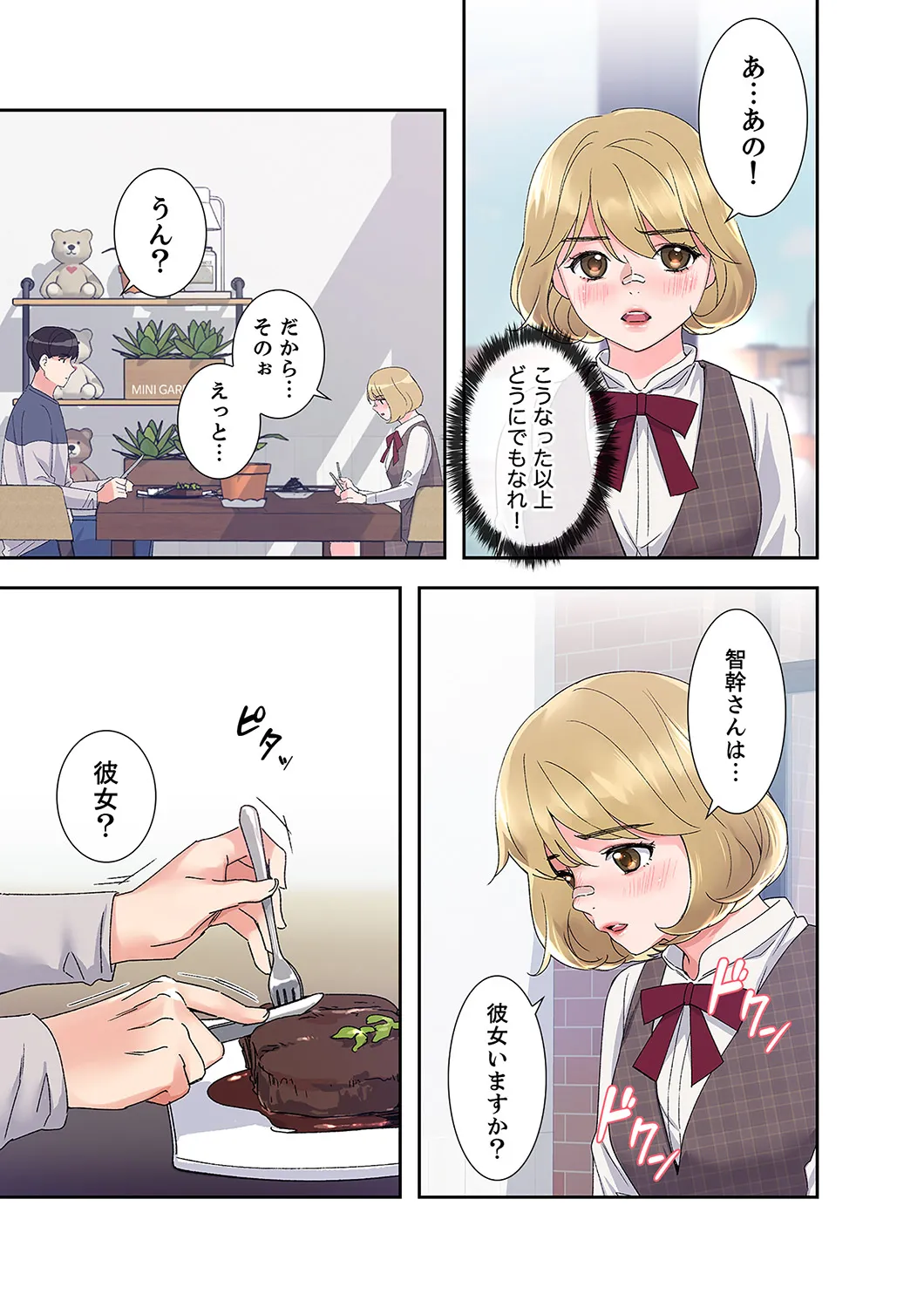 腹黒カノジョとシーソーゲーム 第02巻 page 7 full