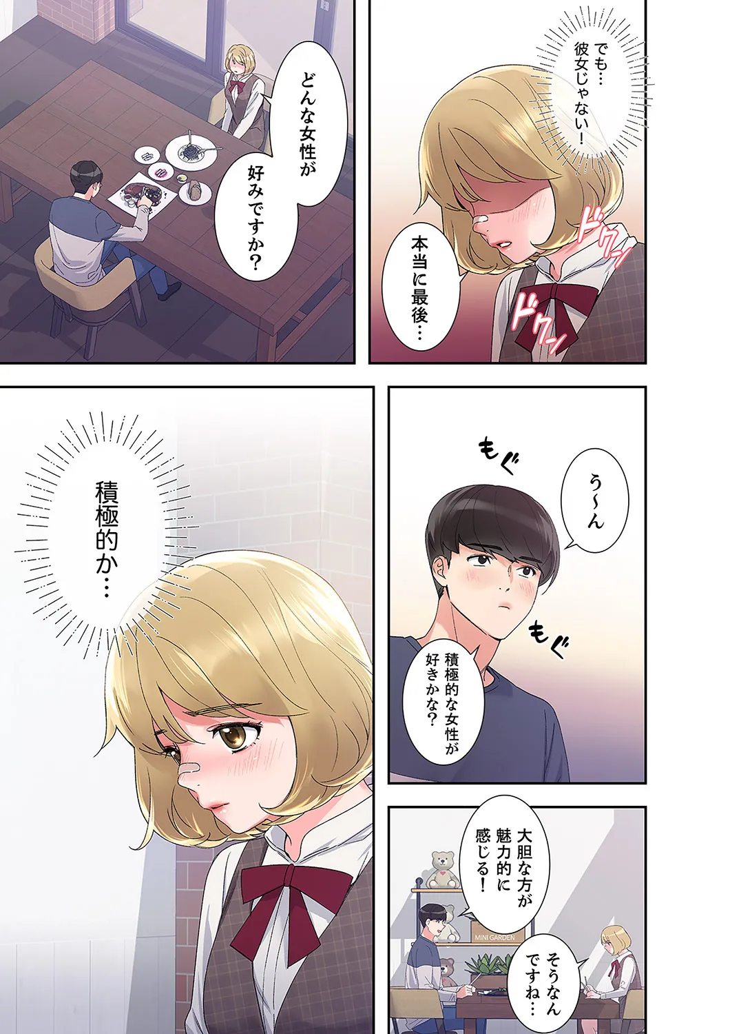 腹黒カノジョとシーソーゲーム 第02巻 page 9 full