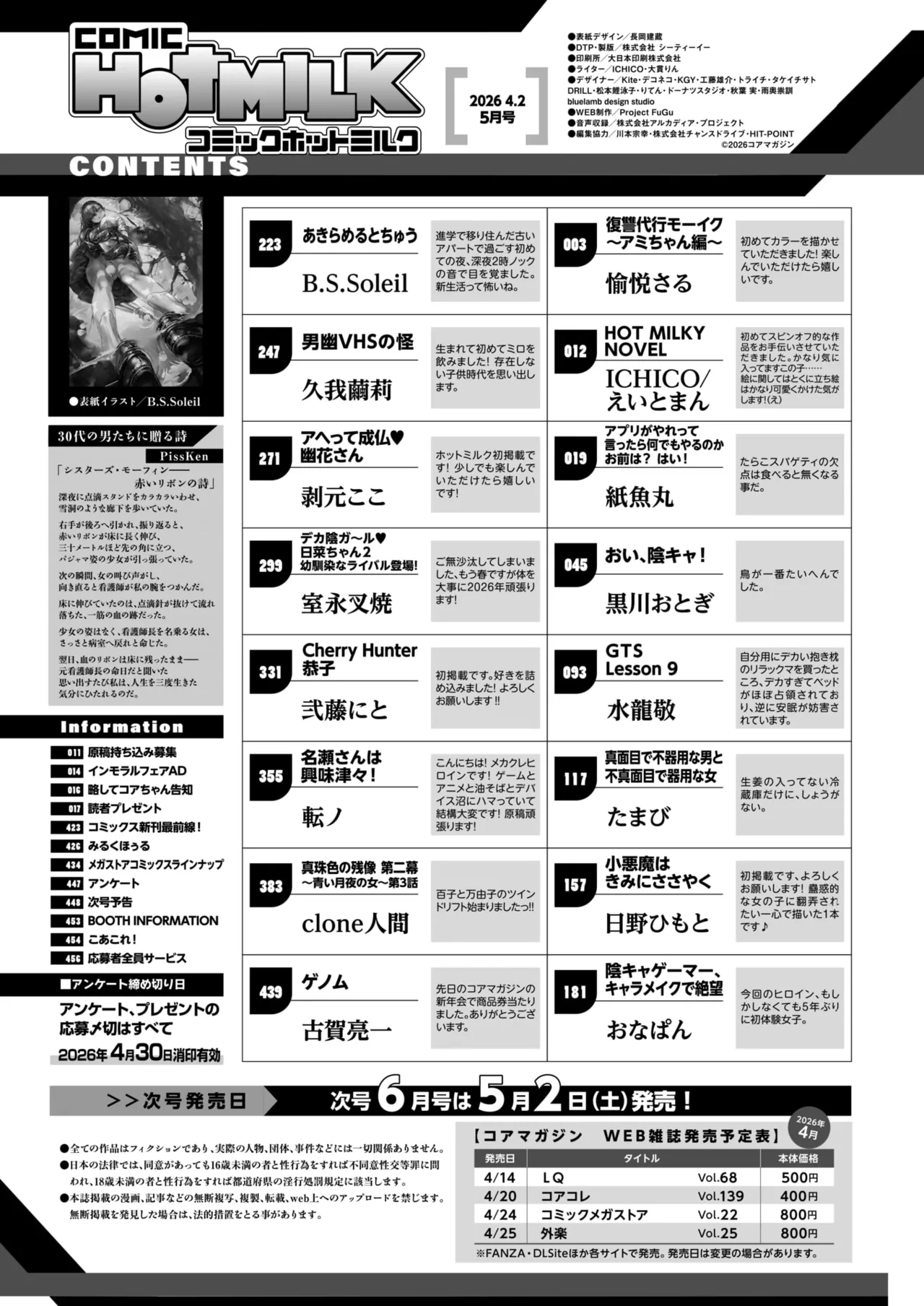 COMIC HOTMILK 2026-05 page 2 full