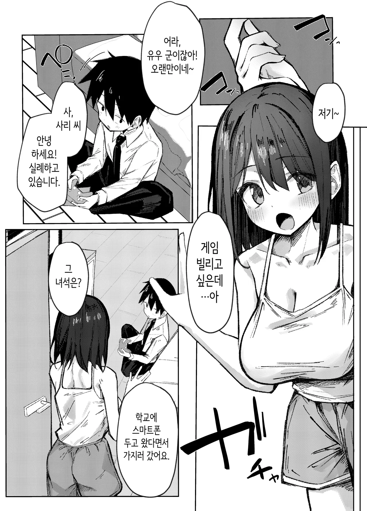 친구의 누나랑 야한 첫경험 page 4 full