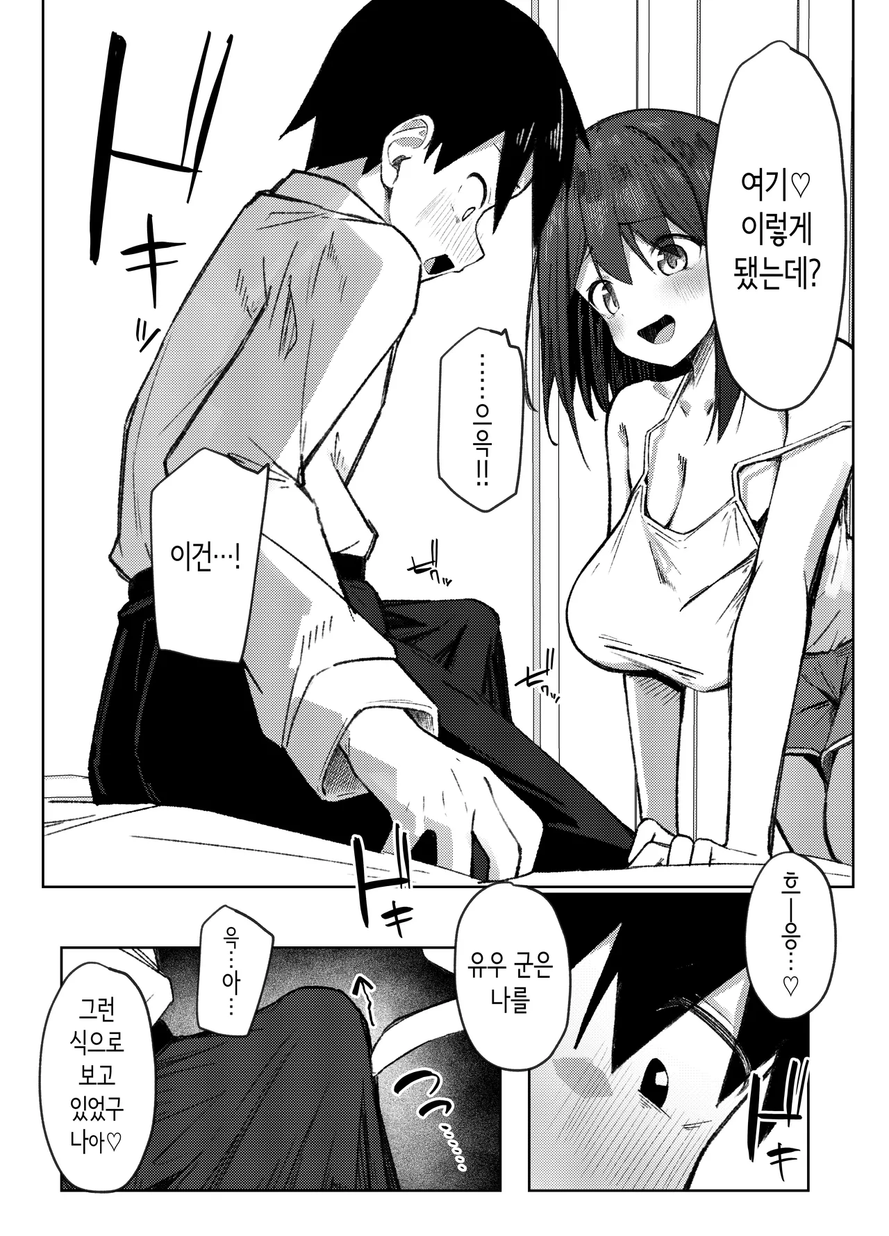 친구의 누나랑 야한 첫경험 page 9 full