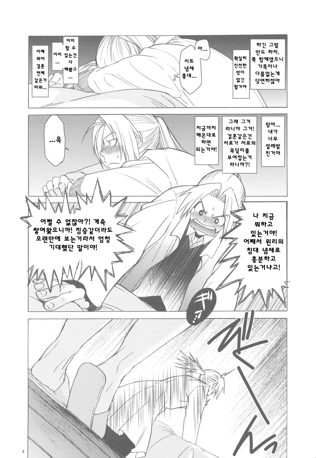 ED x WIN 4 page 5 full