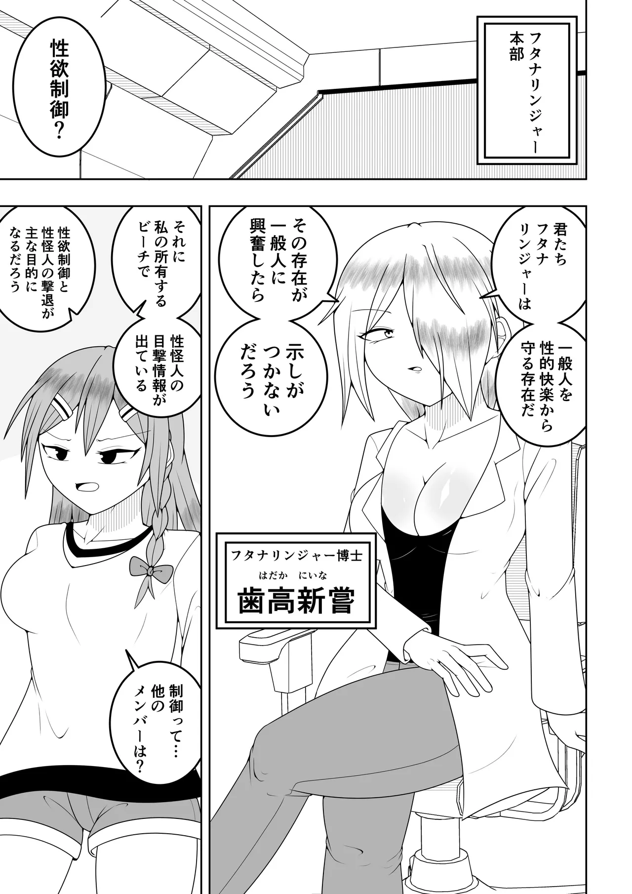 Futanari sentai Futanarinjā ~ Red vs kaiyō kaijin ~ page 4 full