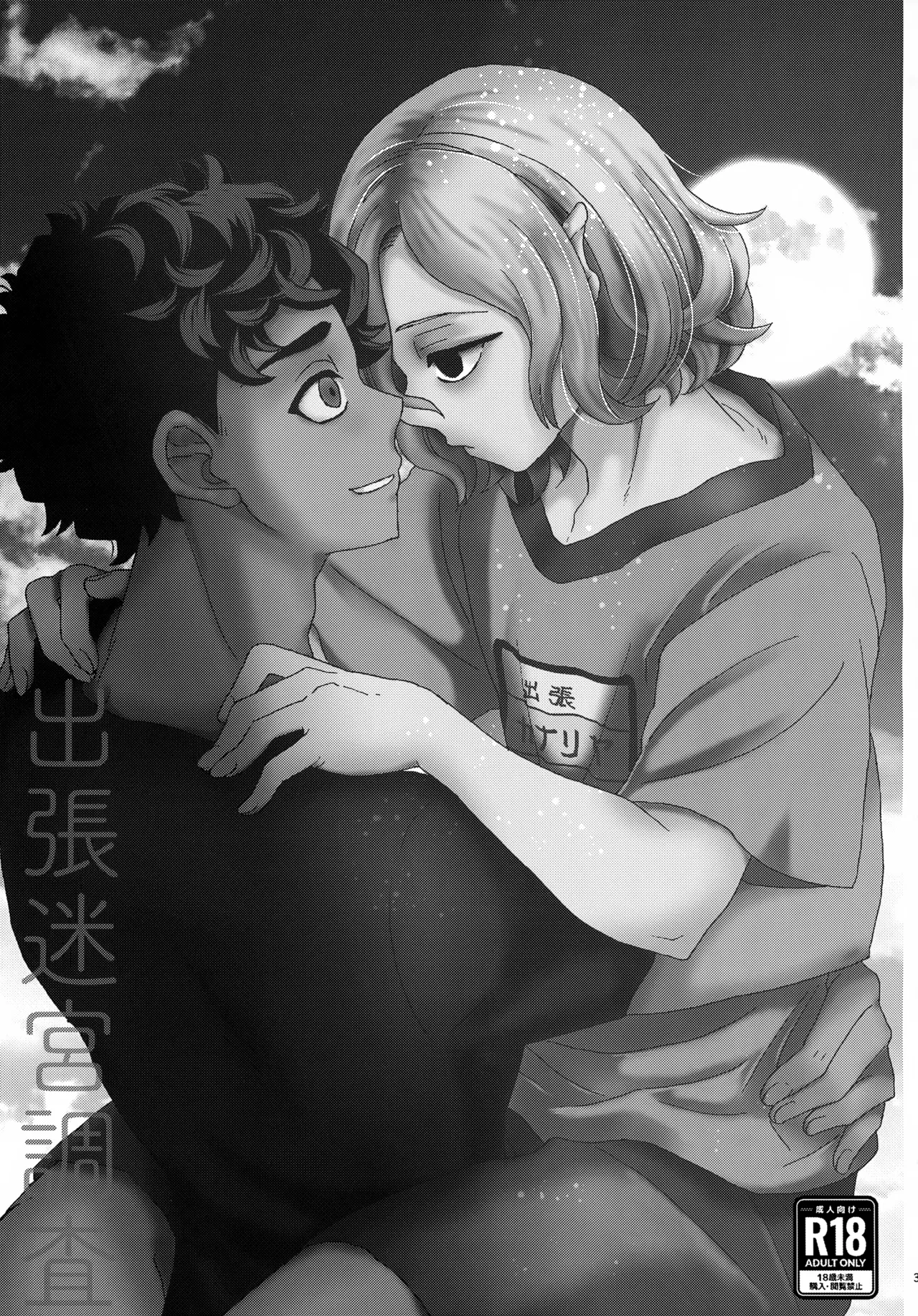 Shucchou Meikyuu Chousa page 2 full