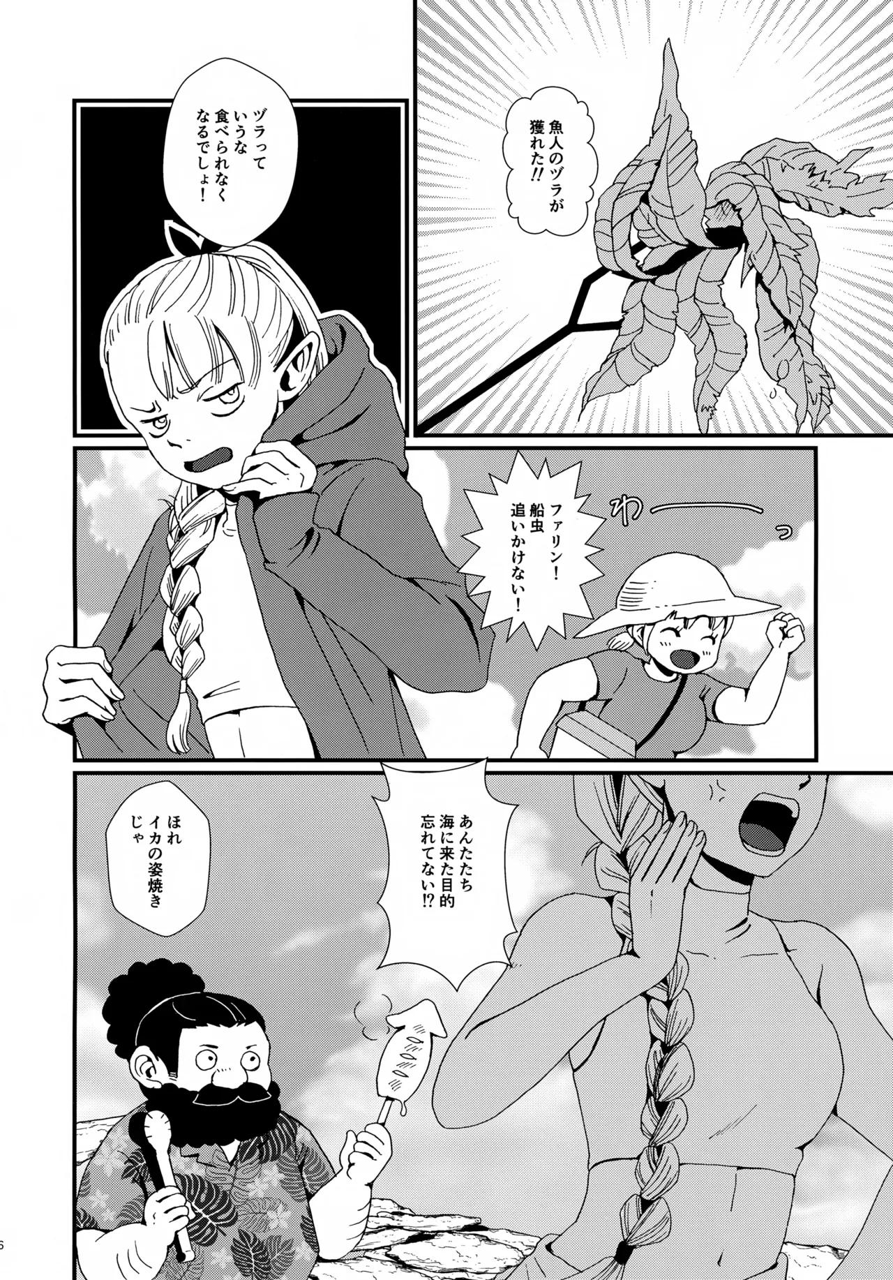 Shucchou Meikyuu Chousa page 5 full