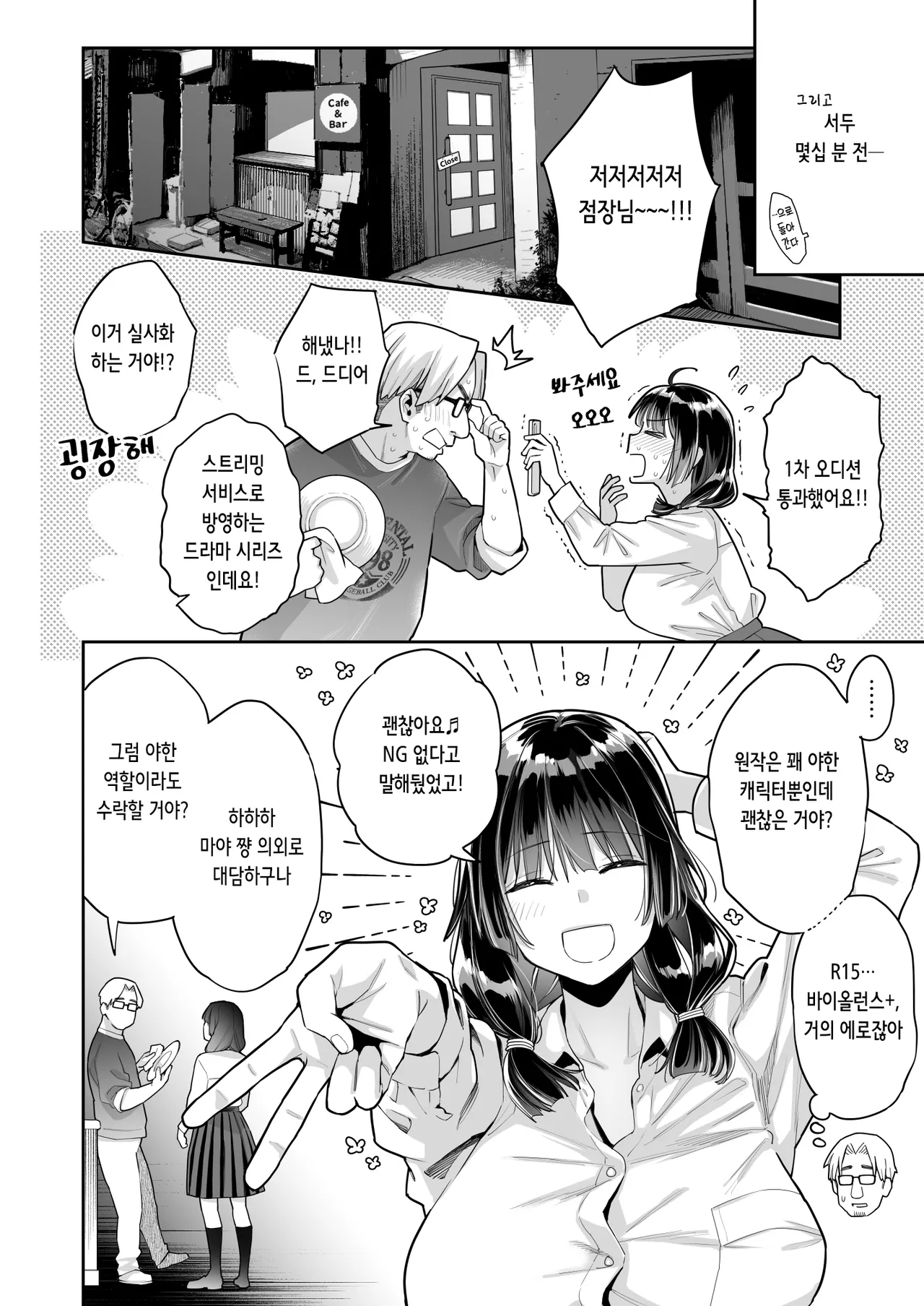 Kono Sex wa Engi desu!! | 이 섹스는 연기입니다! page 10 full