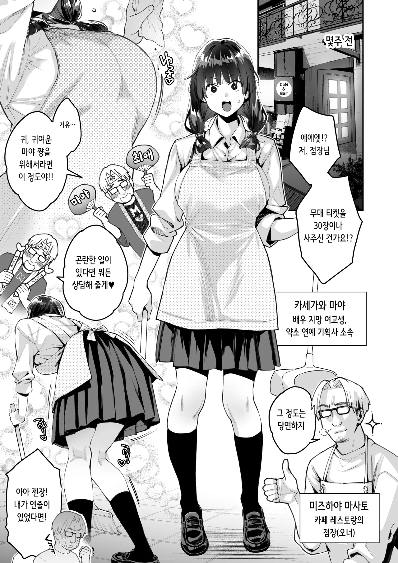Kono Sex wa Engi desu!! | 이 섹스는 연기입니다! page 7 full