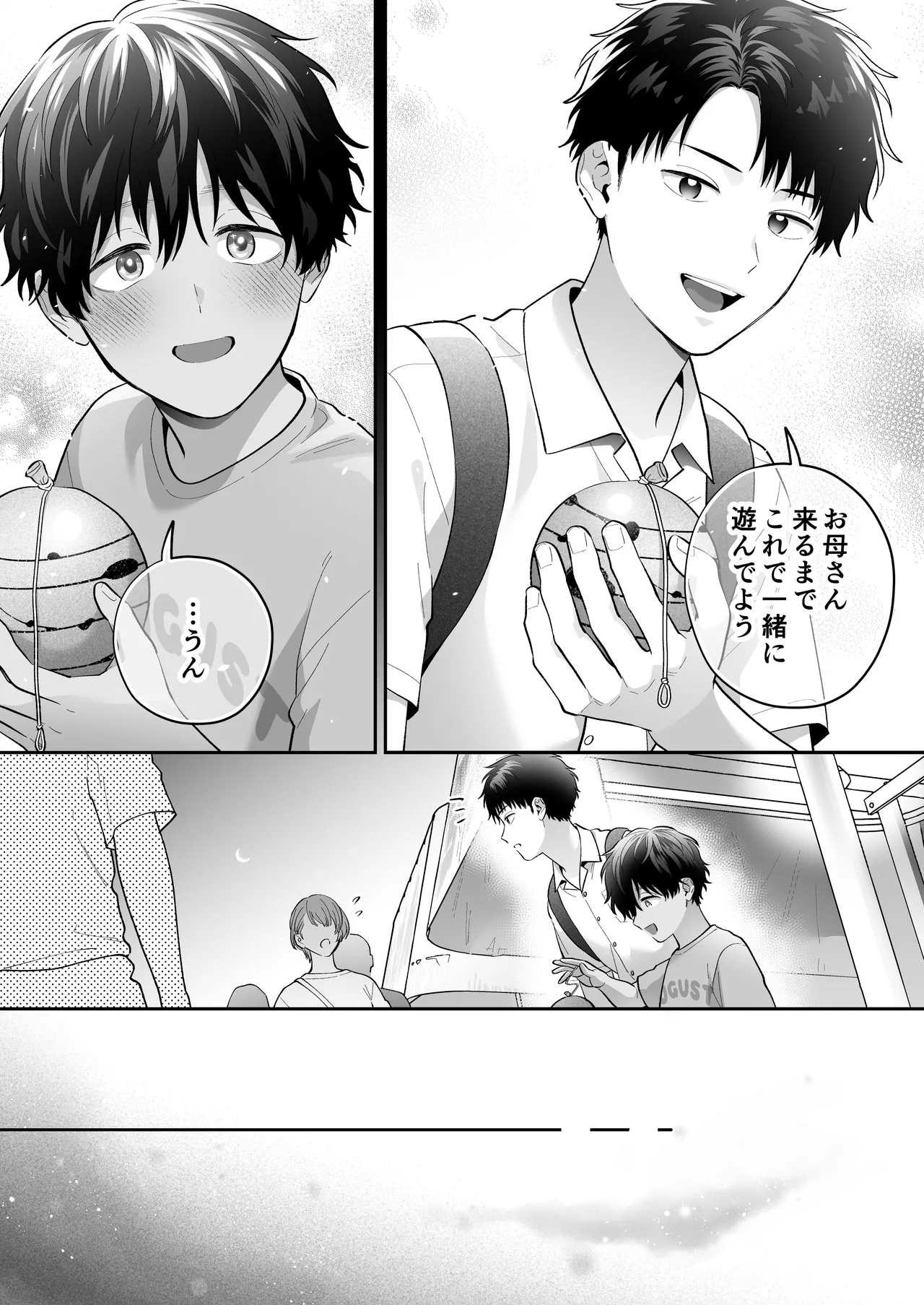 Daisuki na Shiro-kun 2 ～Kimi to nara、Dochirademo～ page 8 full