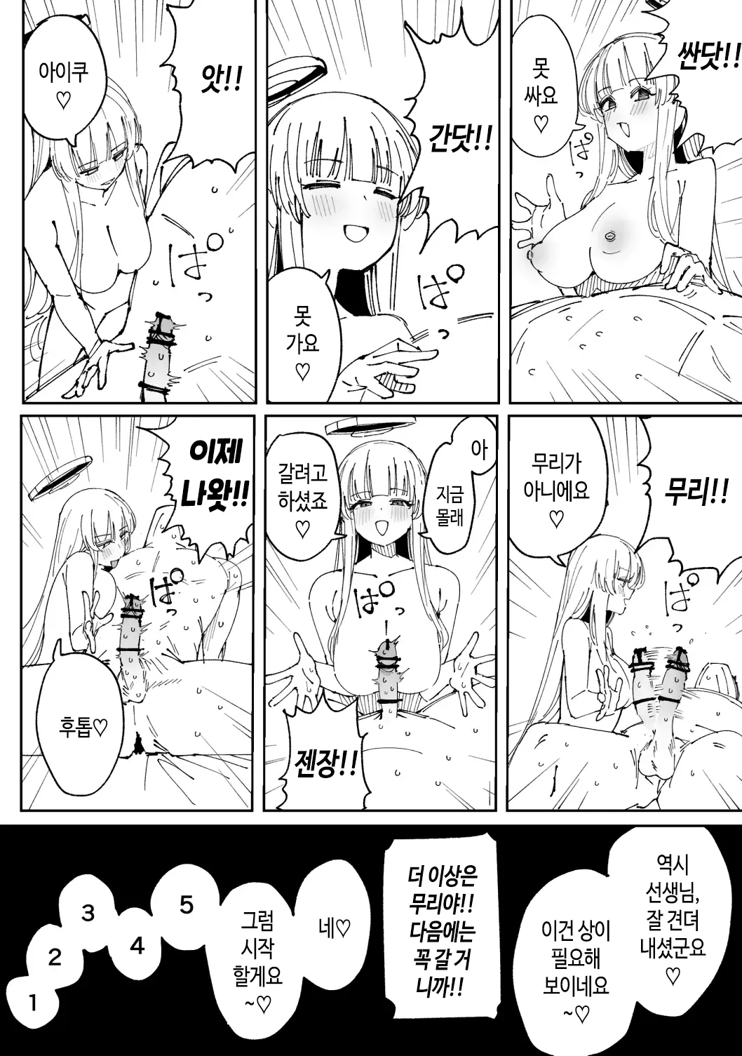 ノア 11ページ page 5 full